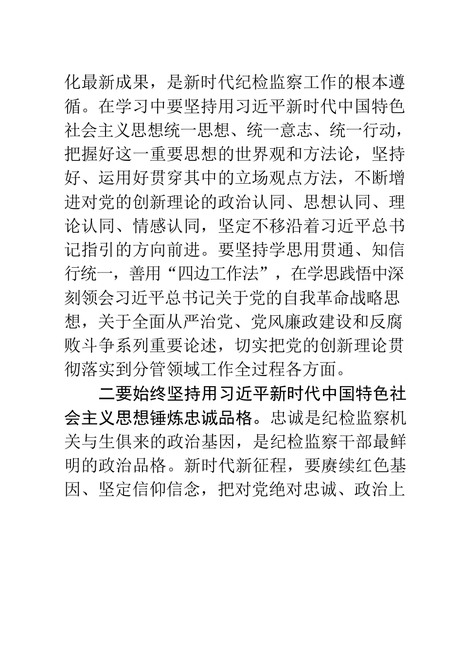 学习习近平新时代中国特色社会主义思想心得体会.docx_第2页