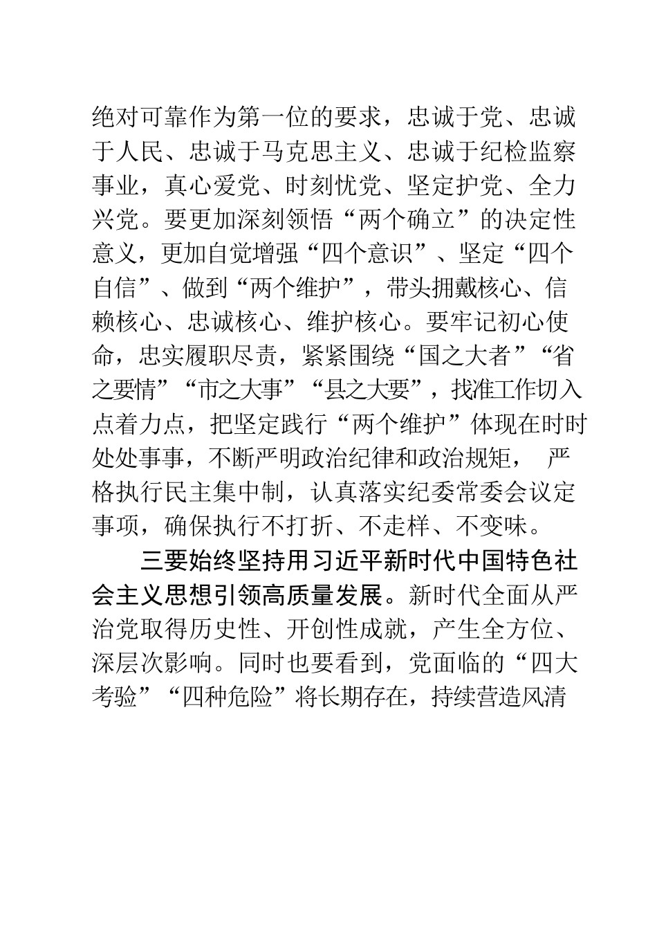 学习习近平新时代中国特色社会主义思想心得体会.docx_第3页