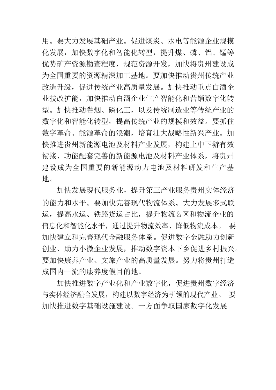 要把发展经济的着力点放在实体经济上.docx_第2页