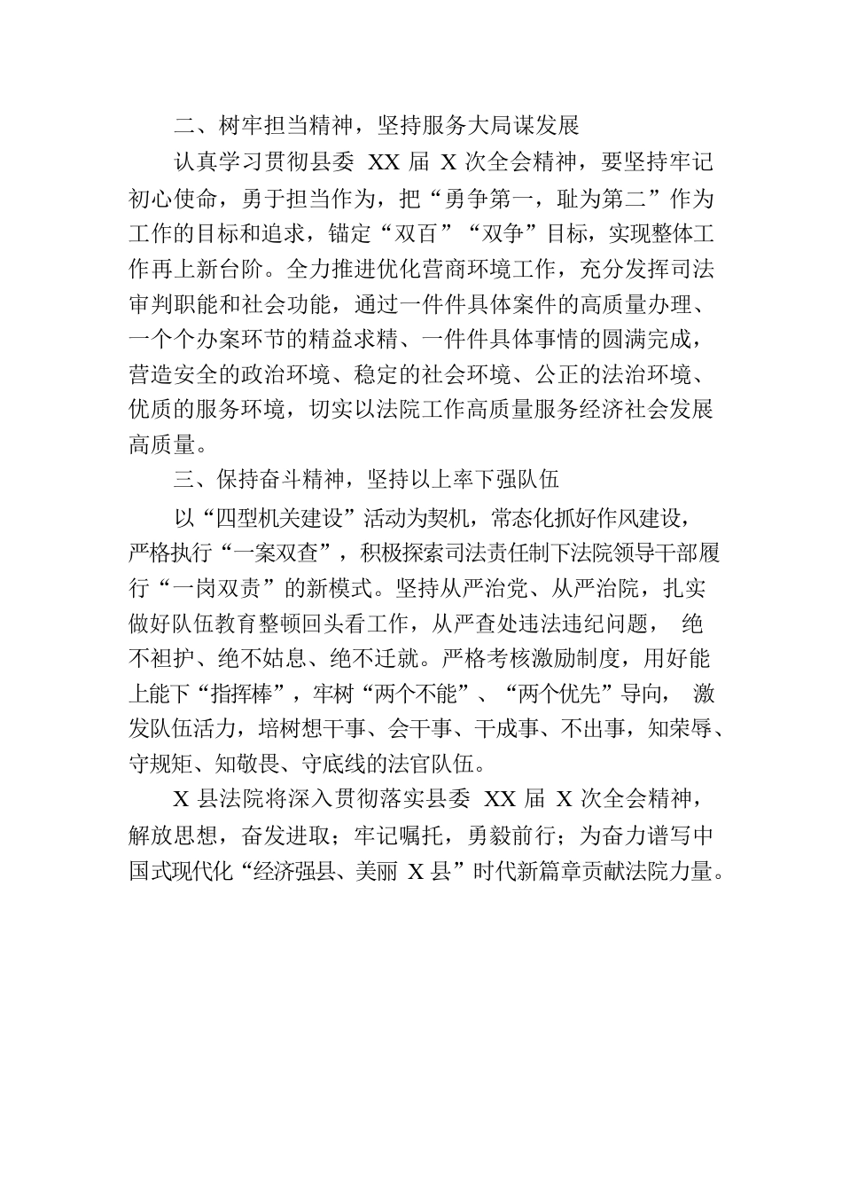 学习贯彻县委X届X次全会精神心得体会（法院）.docx_第2页