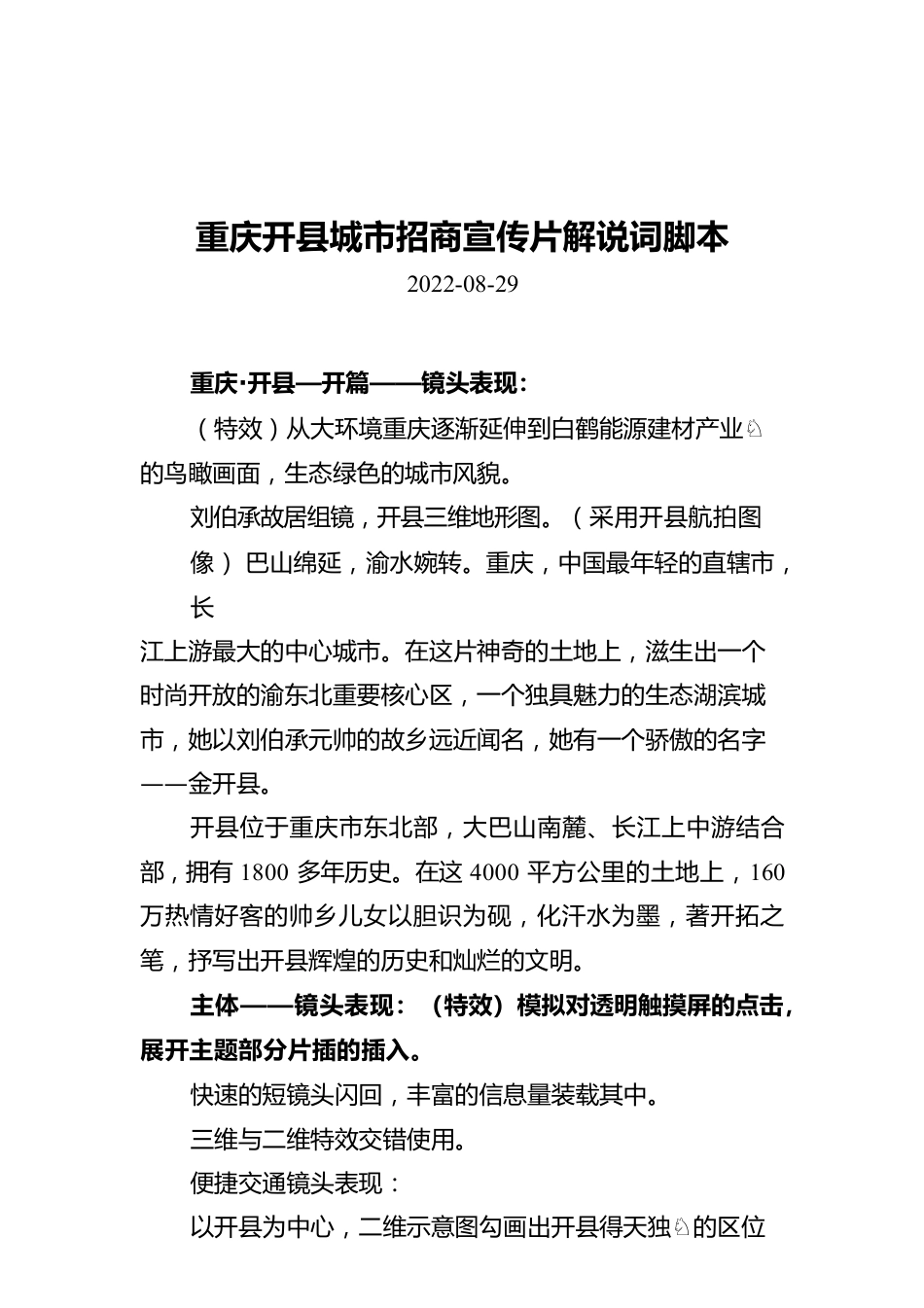 xx县城市招商宣传片解说词脚本.docx_第1页