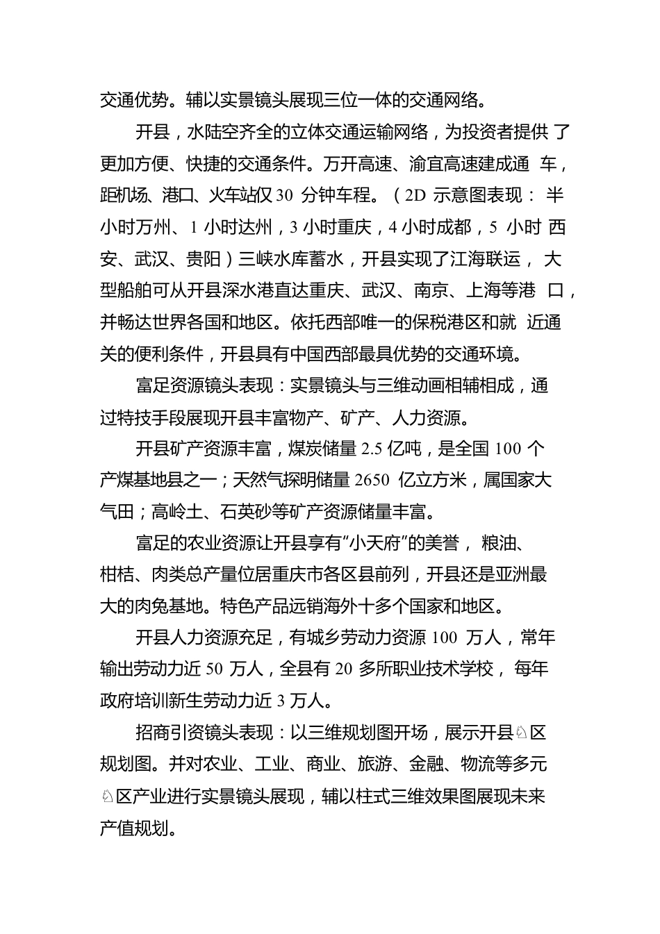 xx县城市招商宣传片解说词脚本.docx_第2页