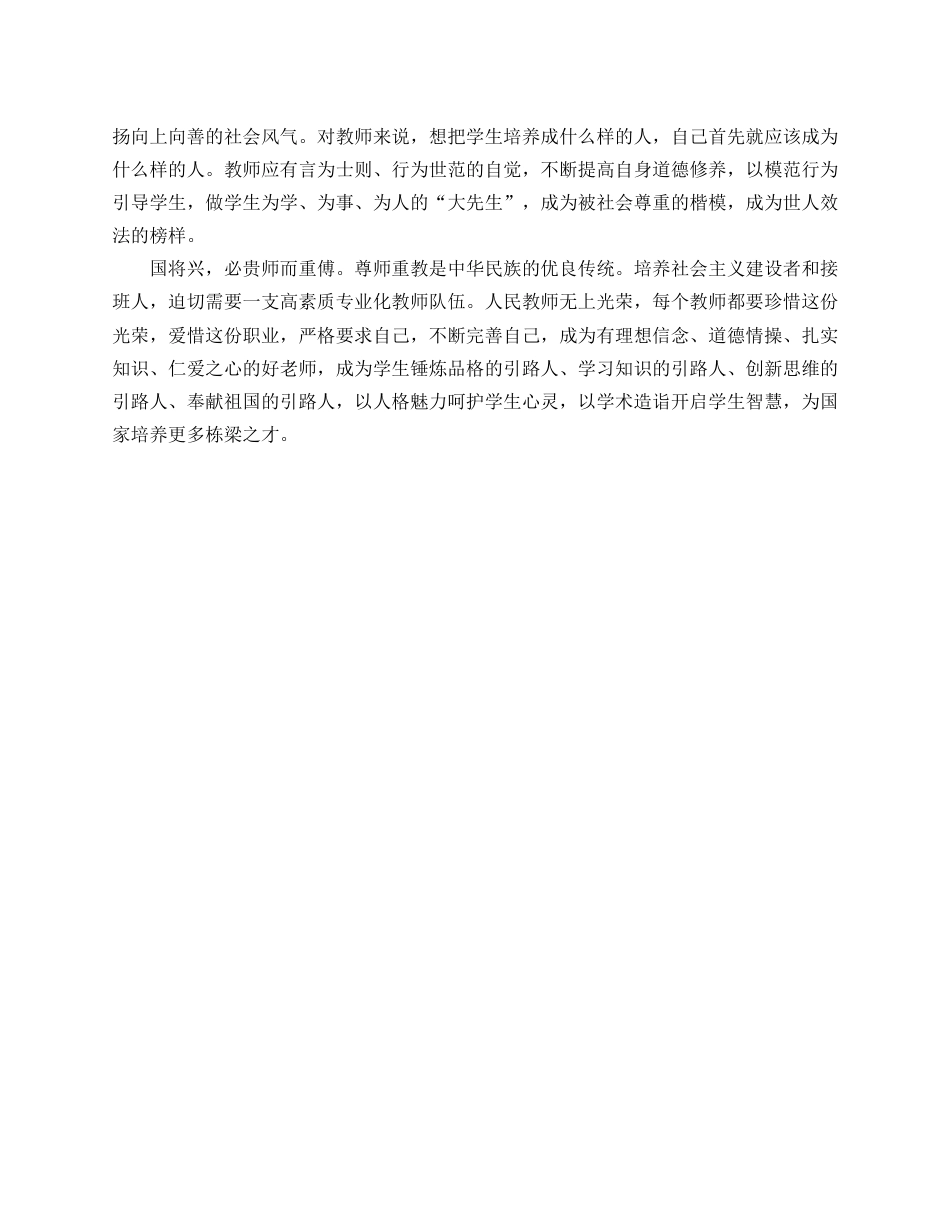 高素质专业化教师队伍建设心得体会.docx_第2页