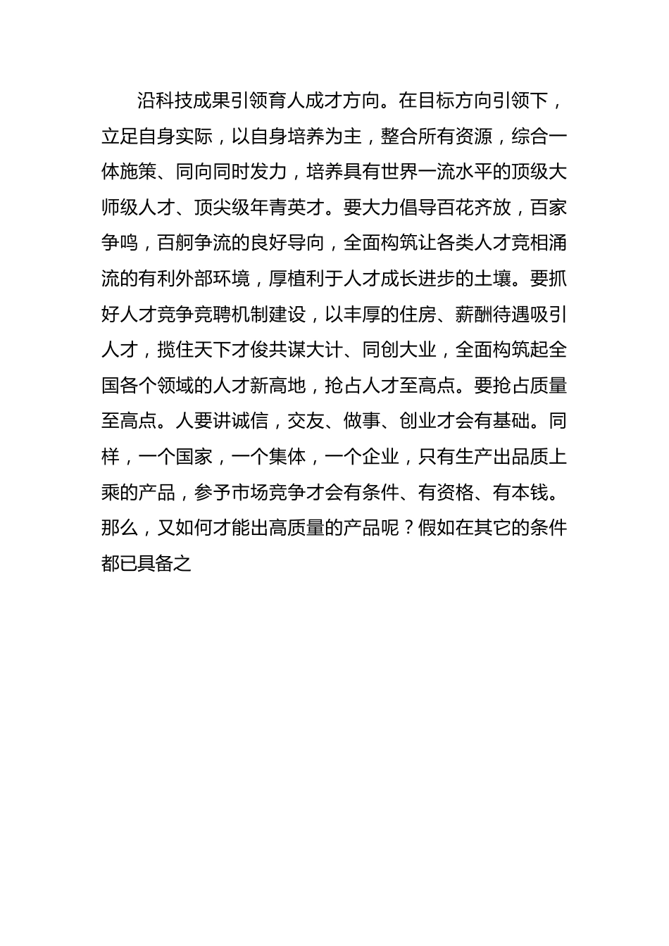 发改委领导学习中央全面深化改革委员会第二十二次会议精神心得体会.docx_第3页