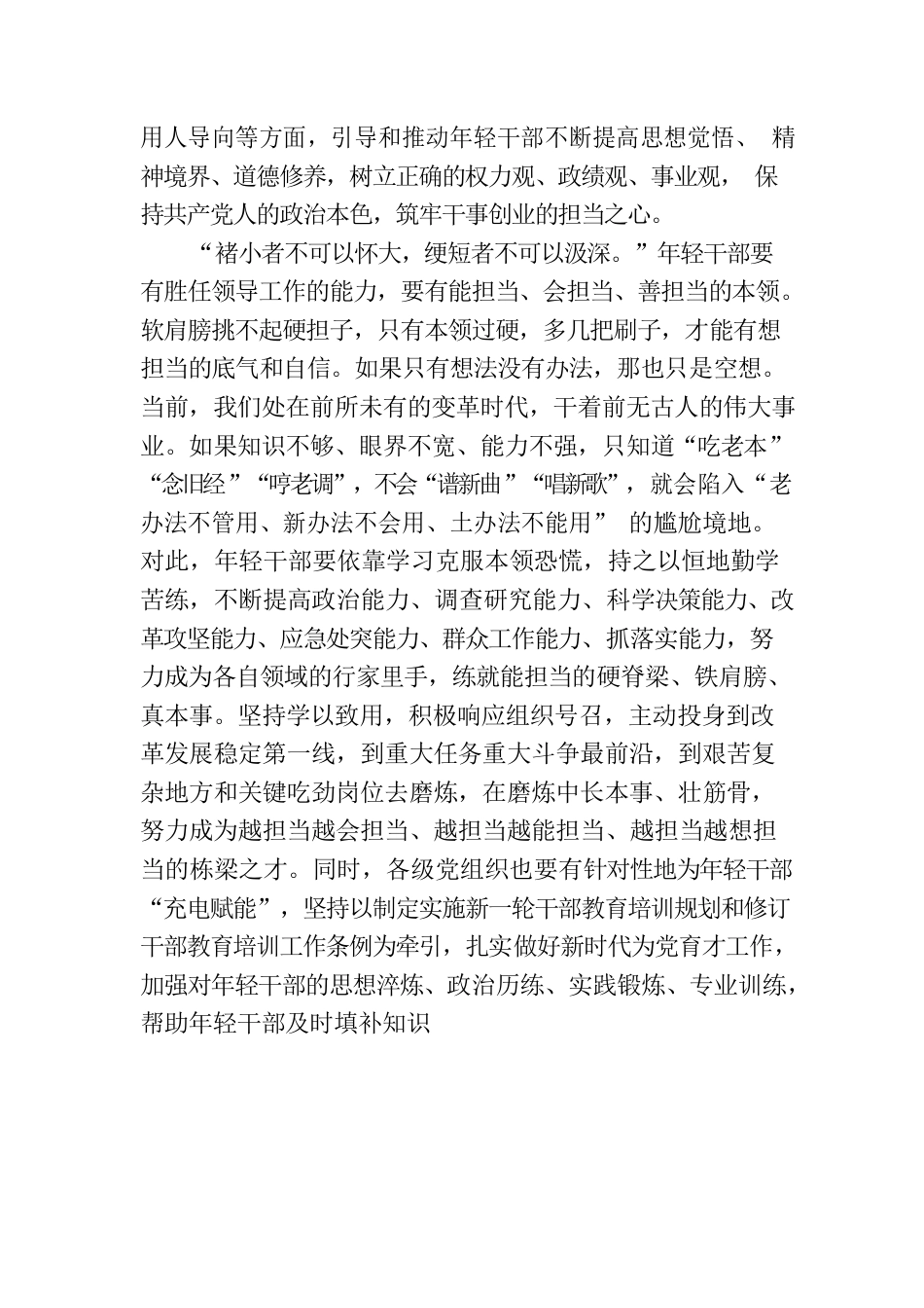 年轻干部既要有担当之心又要有担当之能.docx_第2页