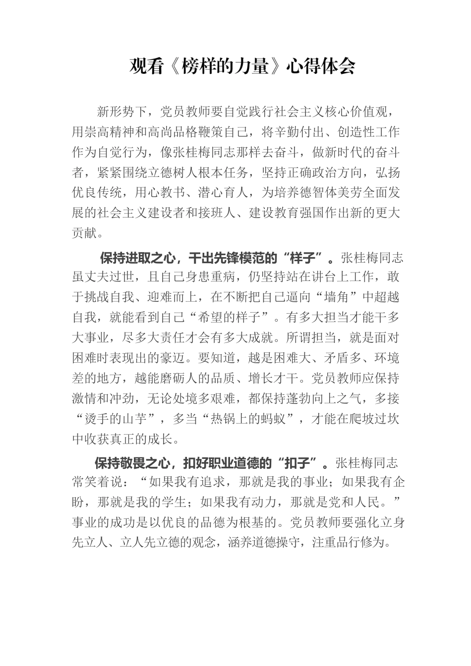 《榜样的力量》心得体会.docx_第1页