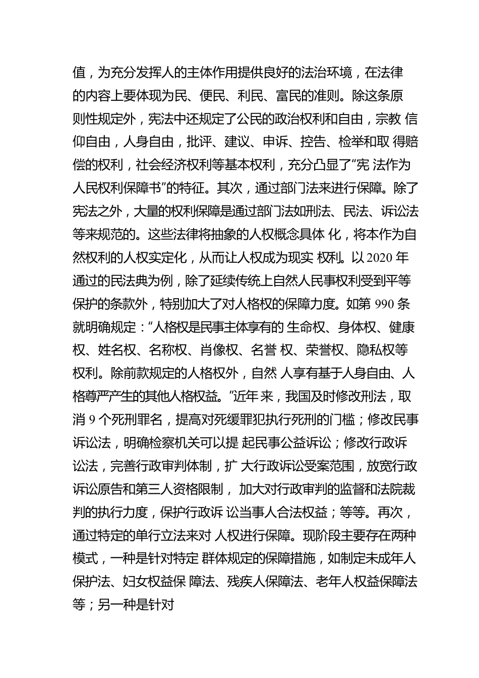 构筑全方位的人权保障法律体系.docx_第2页