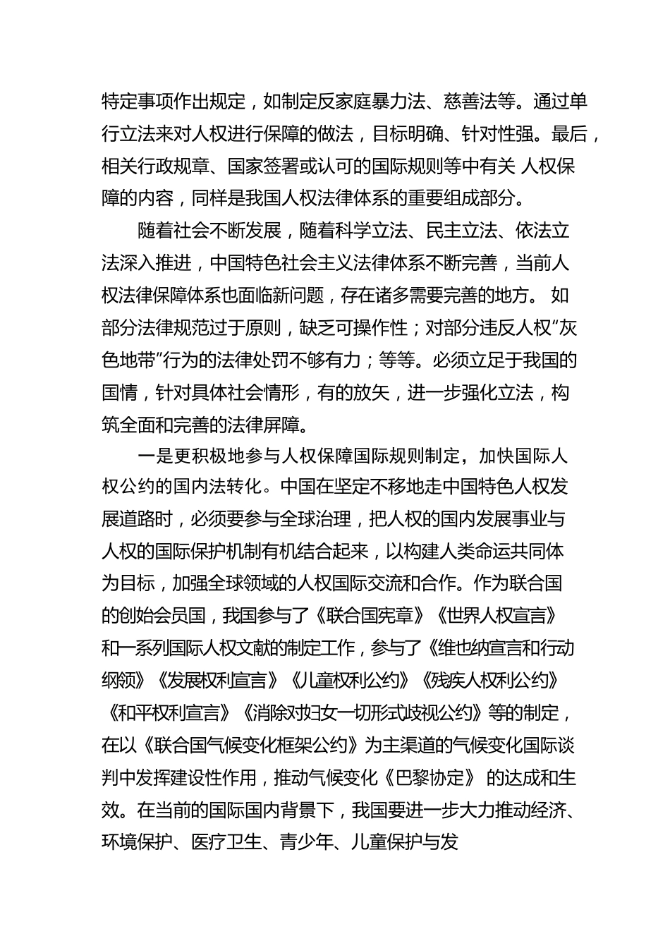 构筑全方位的人权保障法律体系.docx_第3页