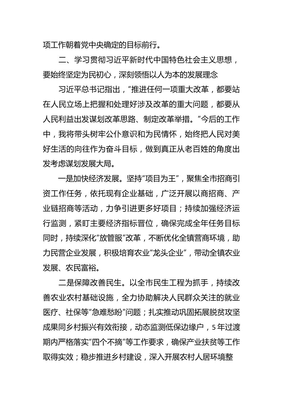 学习2023年主题教育心得体会（5）.docx_第3页