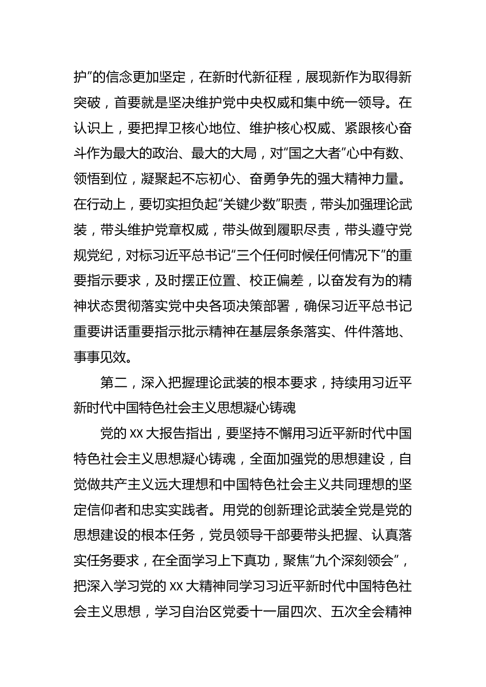 组织部长培训心得体会（2）.docx_第3页