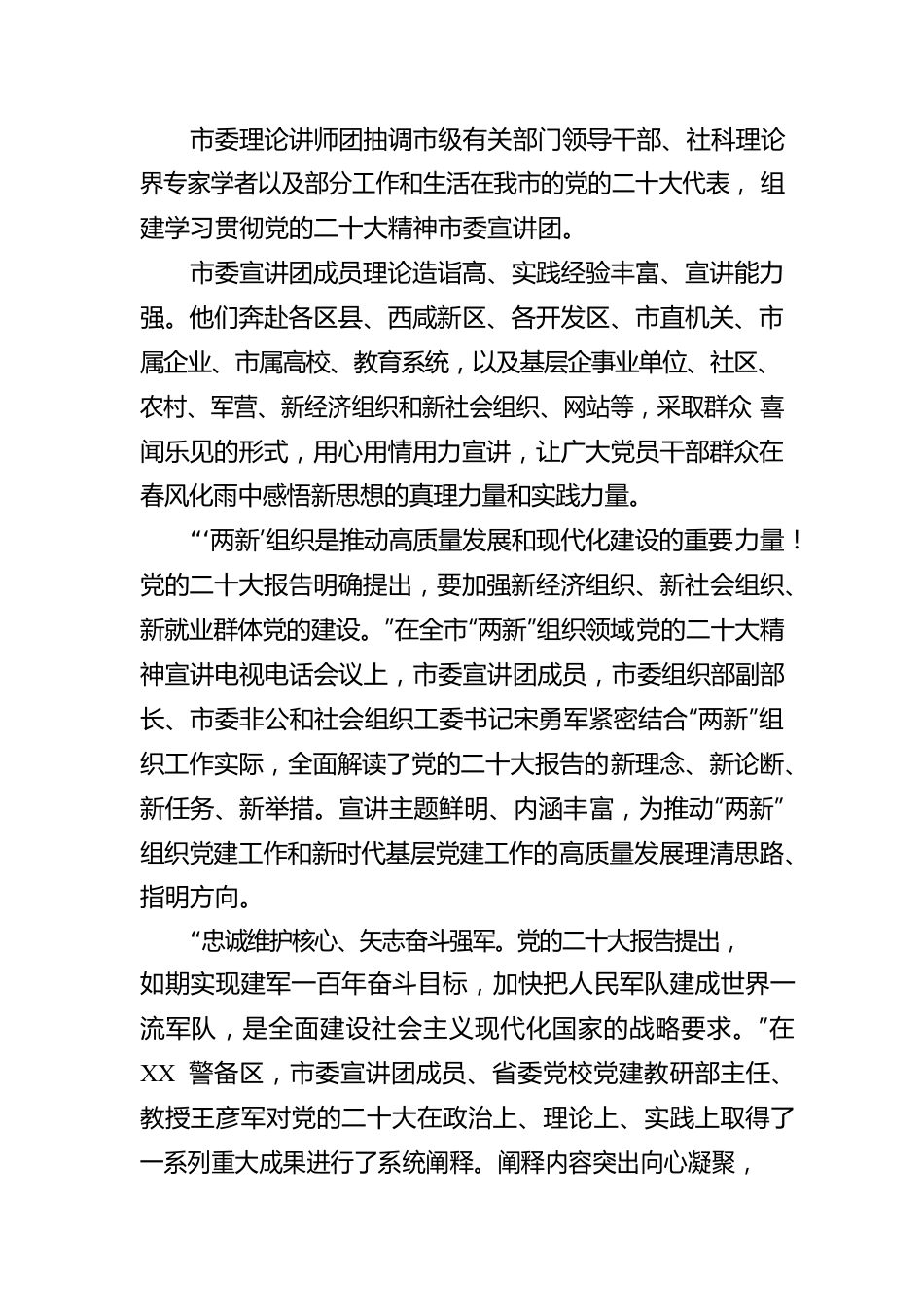 春风化雨润心田 砥砺奋进新征程——学习贯彻党的二十大精神市委宣讲团宣讲活动综述（20221219）.docx_第3页