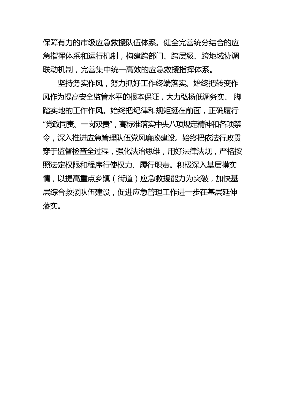 学习《习近平在浙江》心得体会范文汇编（7篇）.docx_第3页