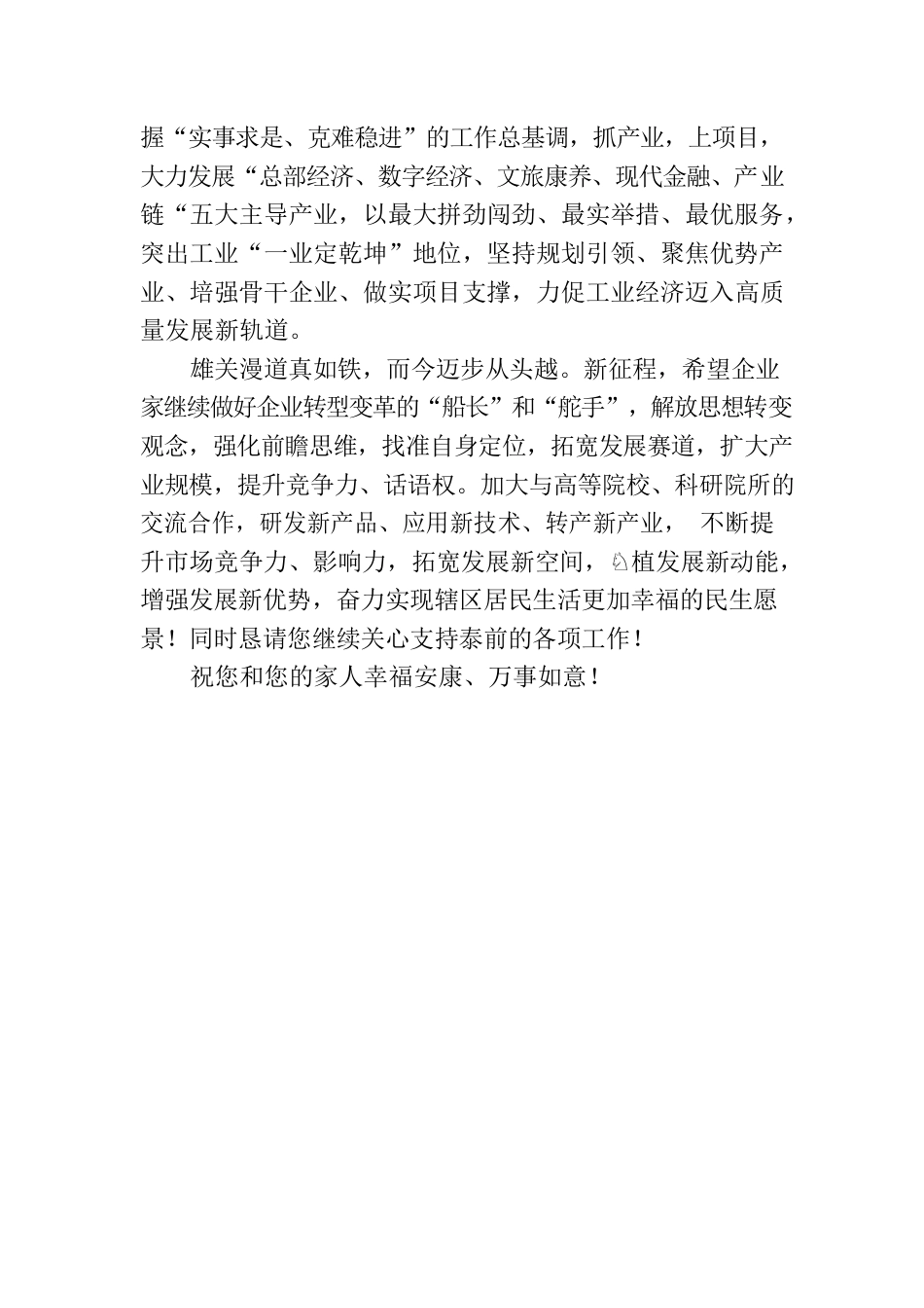 街道致企业的感谢信.docx_第2页