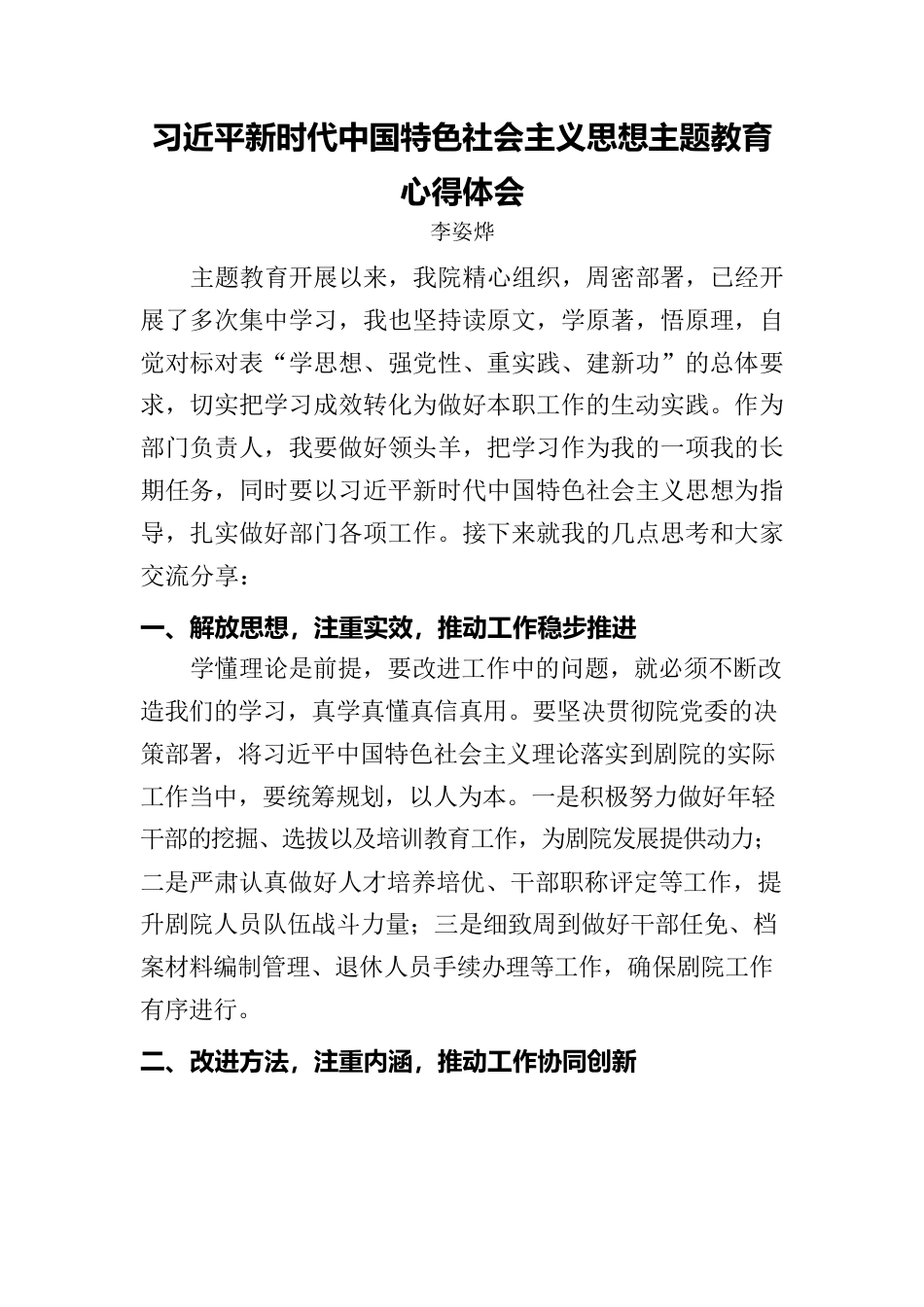 主题教育学习心得.docx_第1页