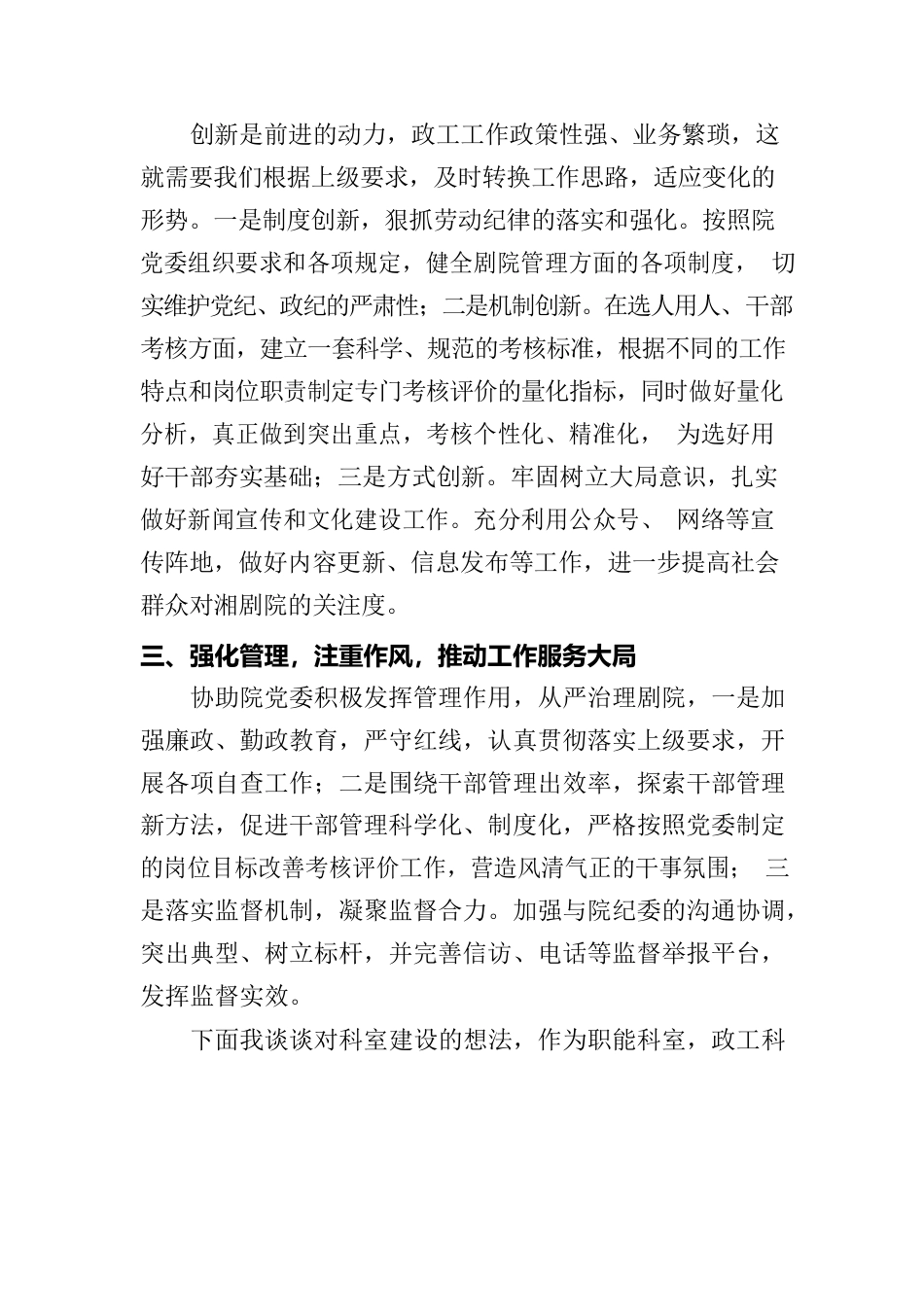 主题教育学习心得.docx_第2页