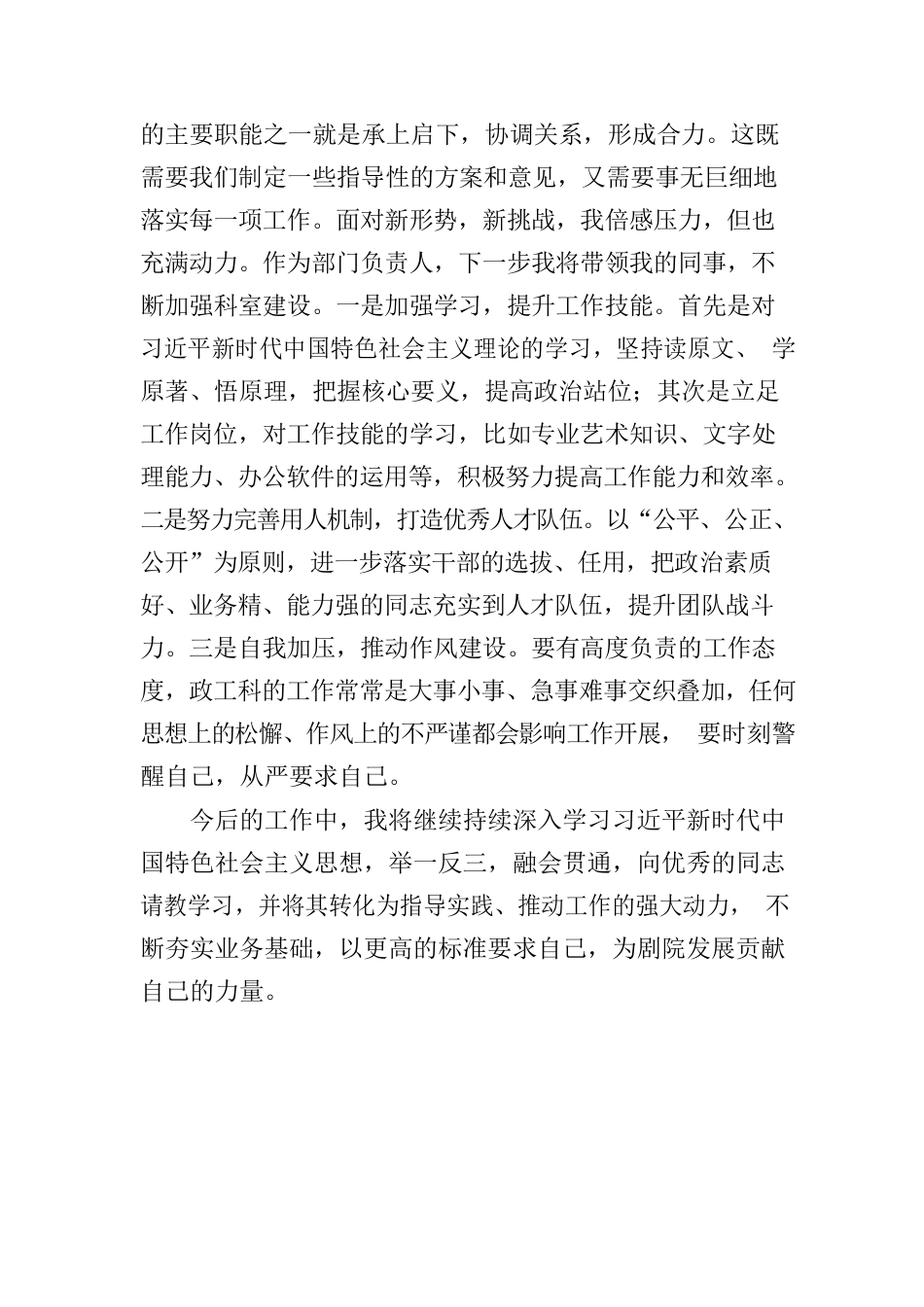 主题教育学习心得.docx_第3页