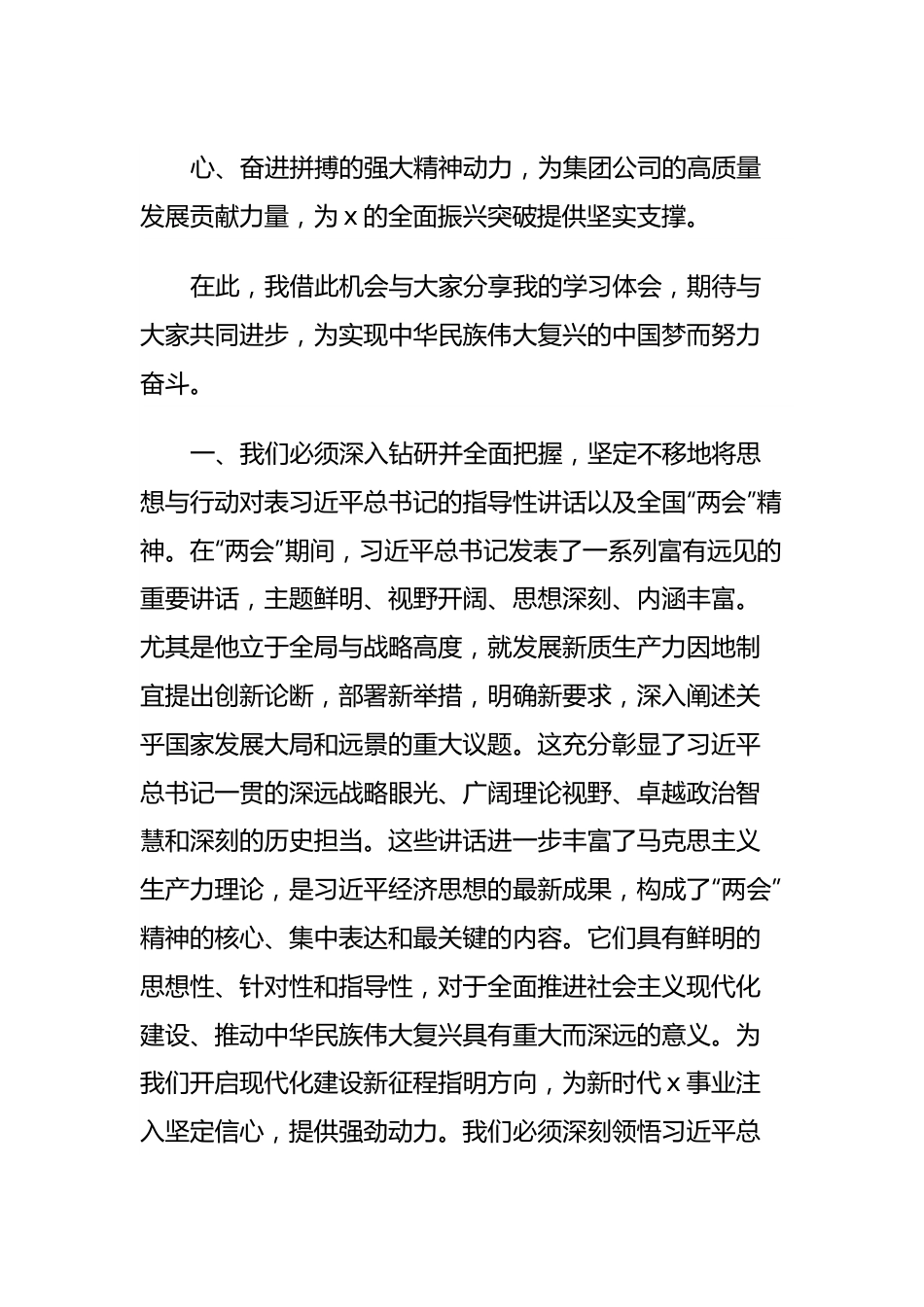 全国两会精神心得体会.docx_第3页