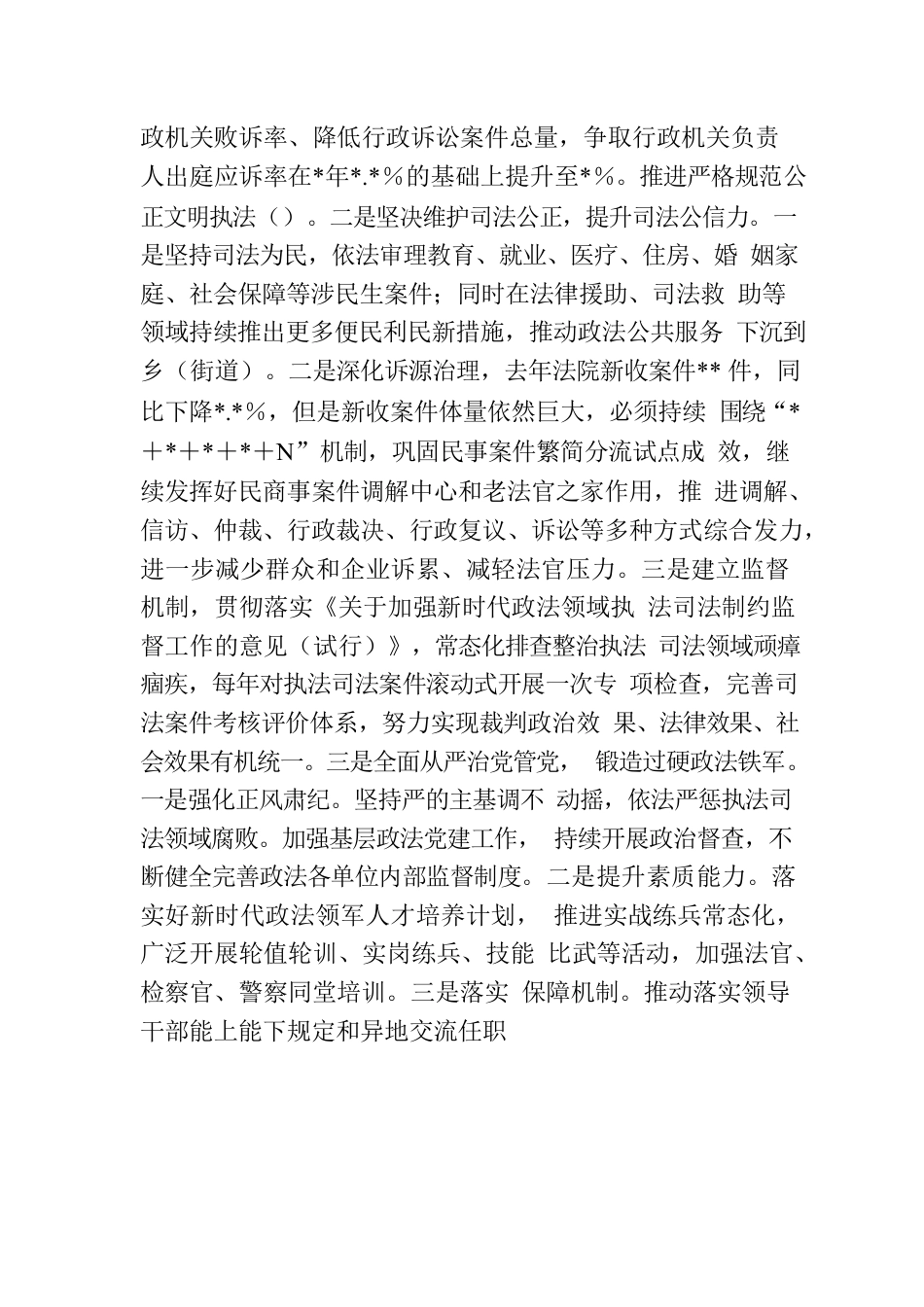 政法委书记学习心得：以法治思想引领法治建设.docx_第3页