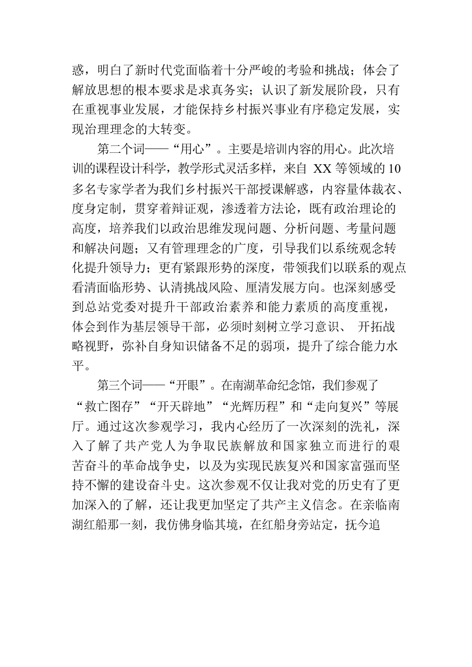 党务干部南湖红船培训心得体会.docx_第2页