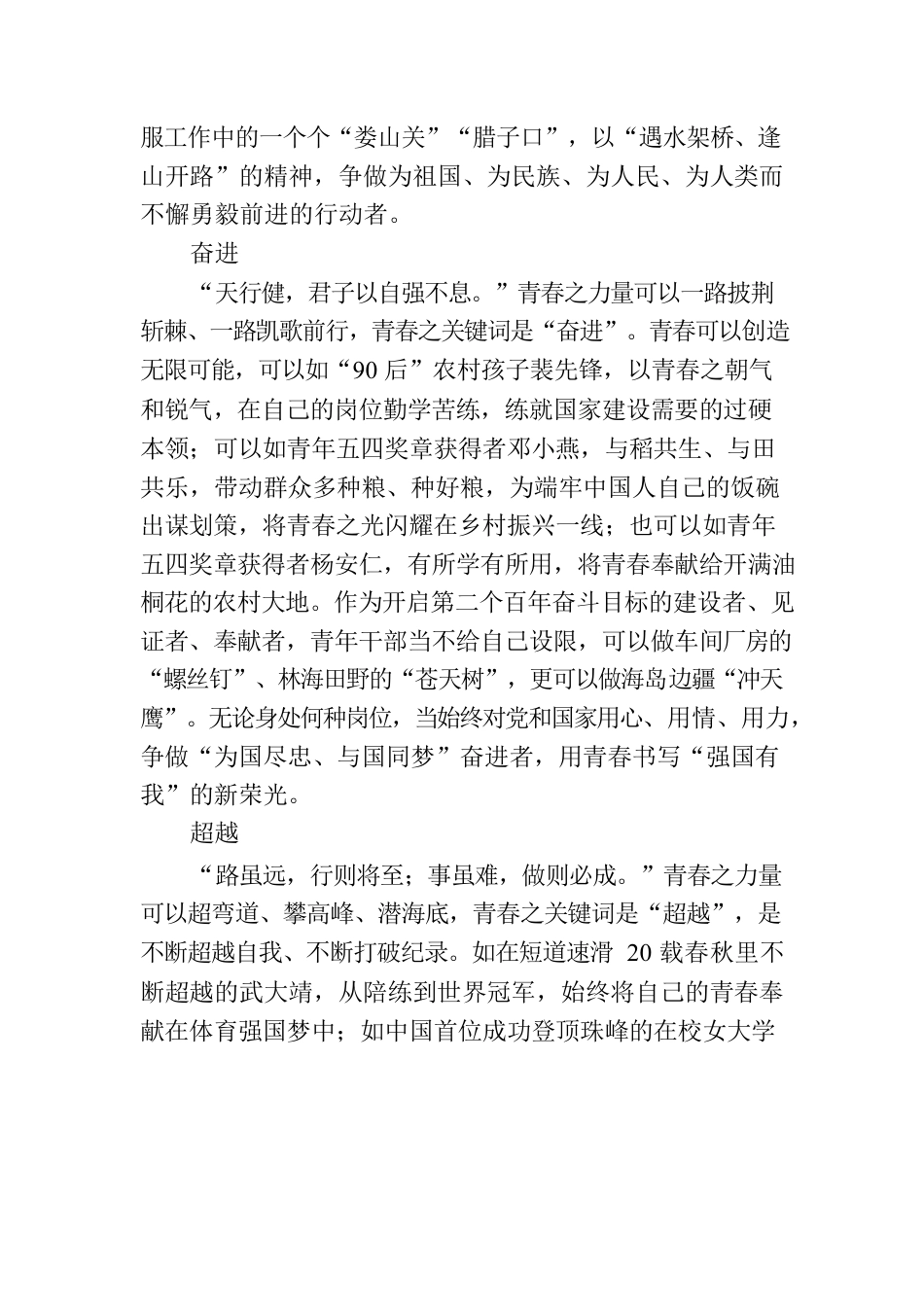 @青年干部 闪耀你的青春关键词.docx_第2页