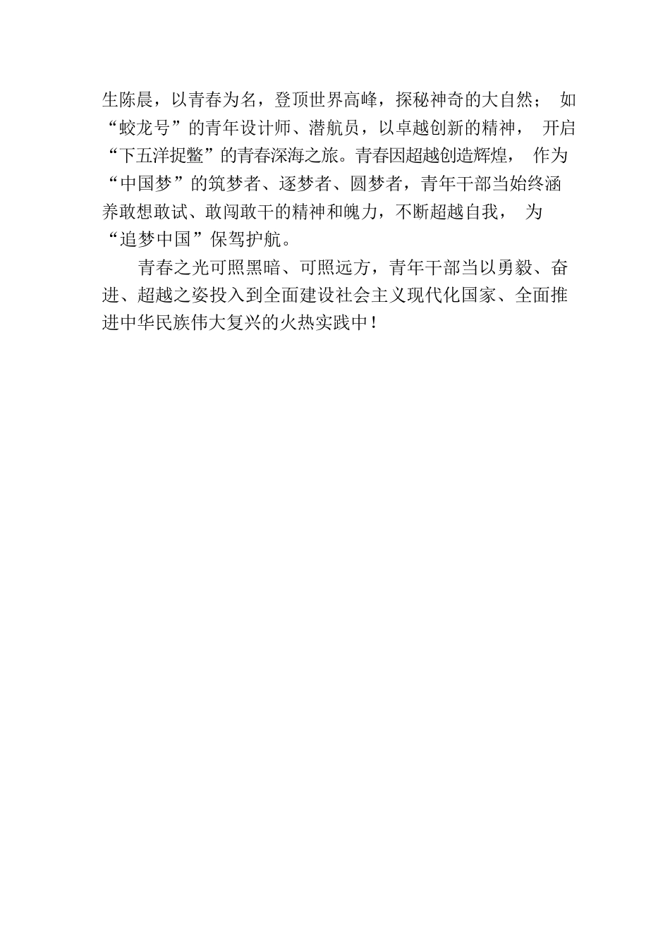 @青年干部 闪耀你的青春关键词.docx_第3页