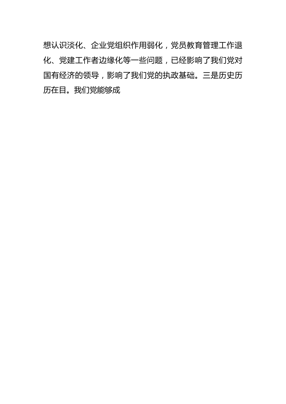 （28篇）参加国有企业基层党组织书记培训班个人培训感受和心得体会材料汇编.docx_第2页