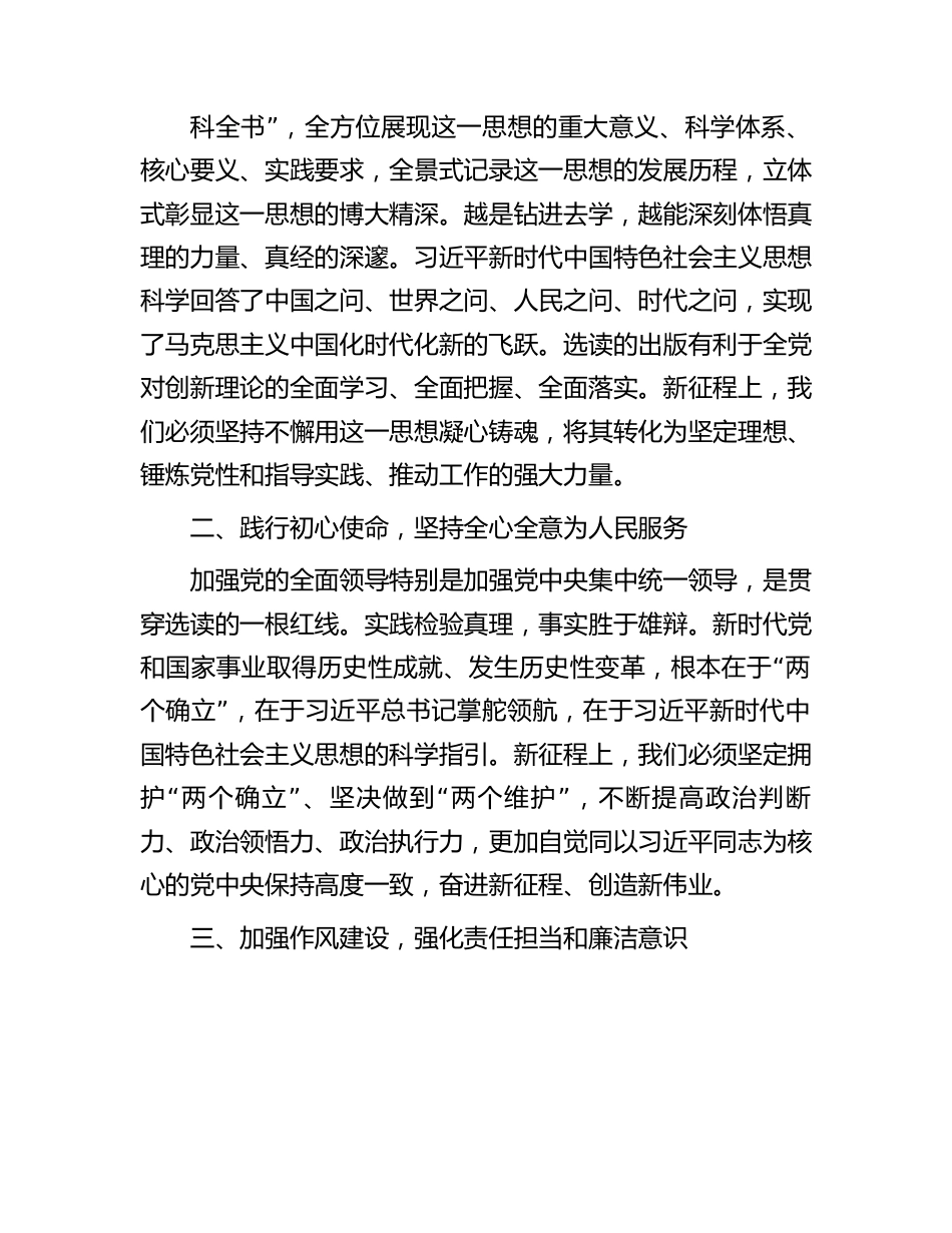 党务工作者学习《著作选读》感悟.docx_第2页