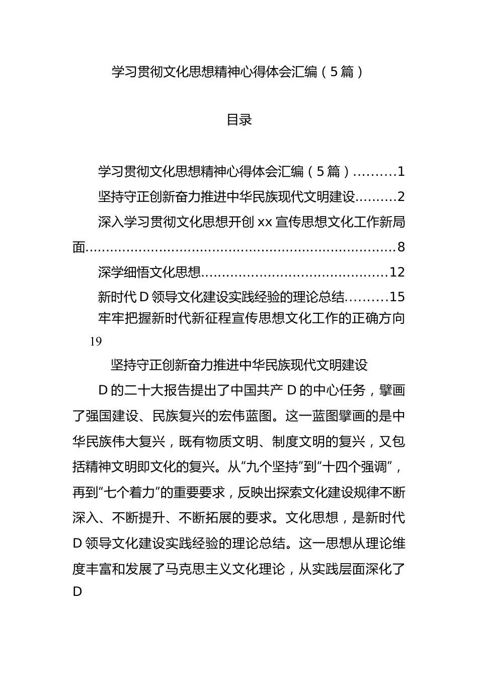 学习贯彻文化思想精神心得体会汇编（5篇）.docx_第1页