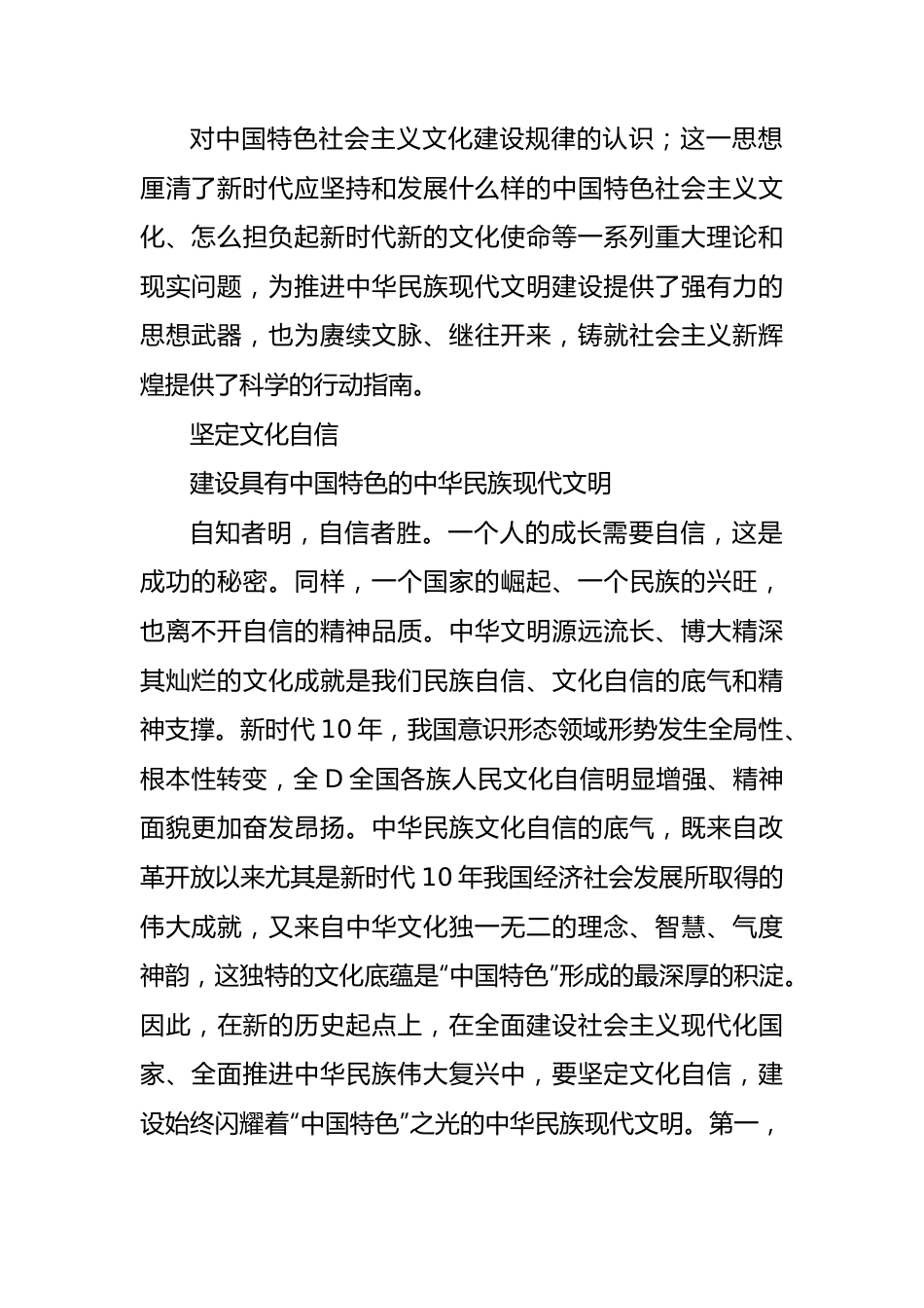 学习贯彻文化思想精神心得体会汇编（5篇）.docx_第2页