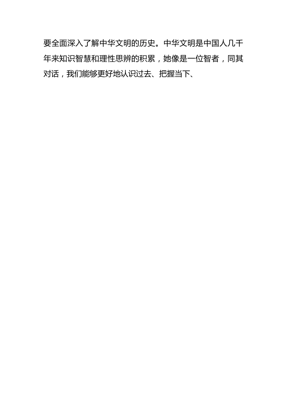 学习贯彻文化思想精神心得体会汇编（5篇）.docx_第3页