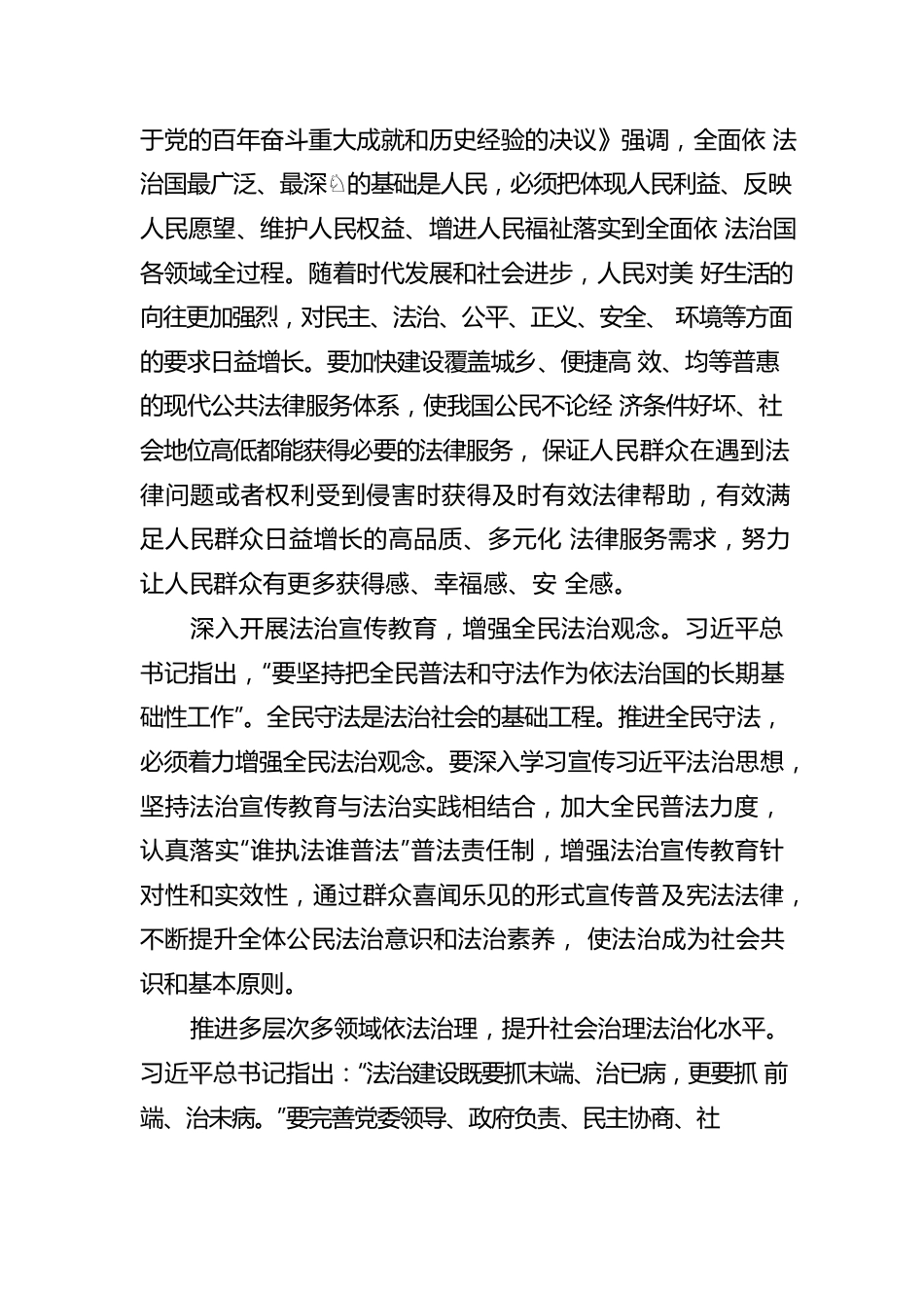 加快建设法治社会.docx_第2页