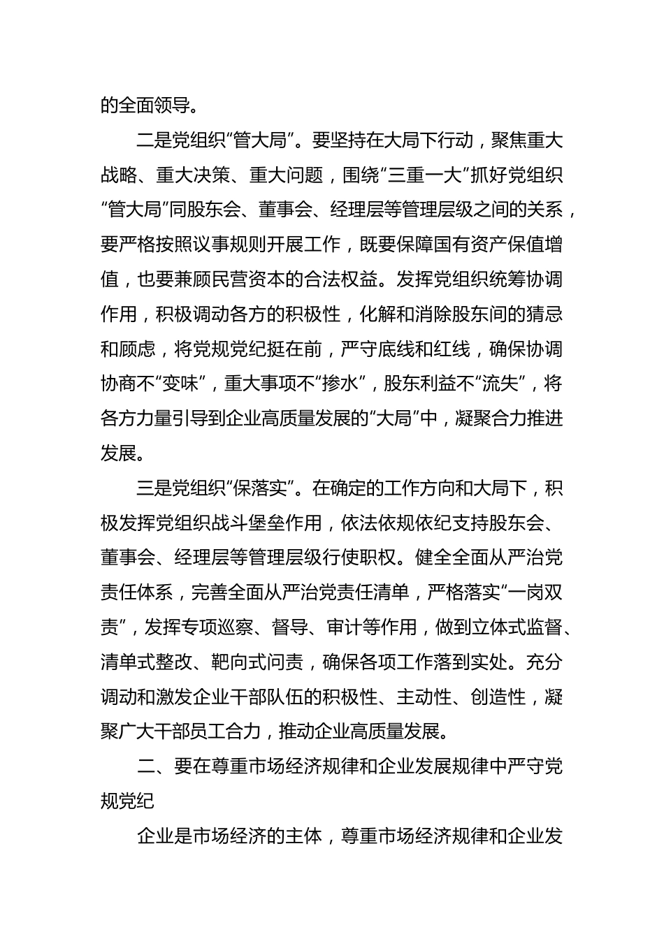 国企干部党纪教育活动心得体会.docx_第3页