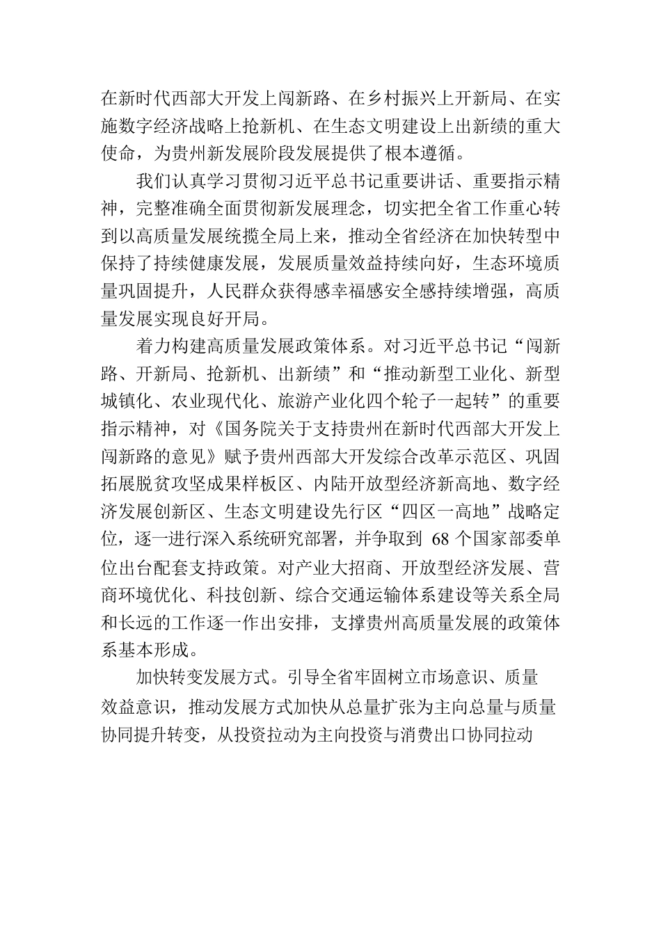 深入学习贯彻习近平经济思想以高质量发展推进中国式现代化的贵州实践.docx_第2页