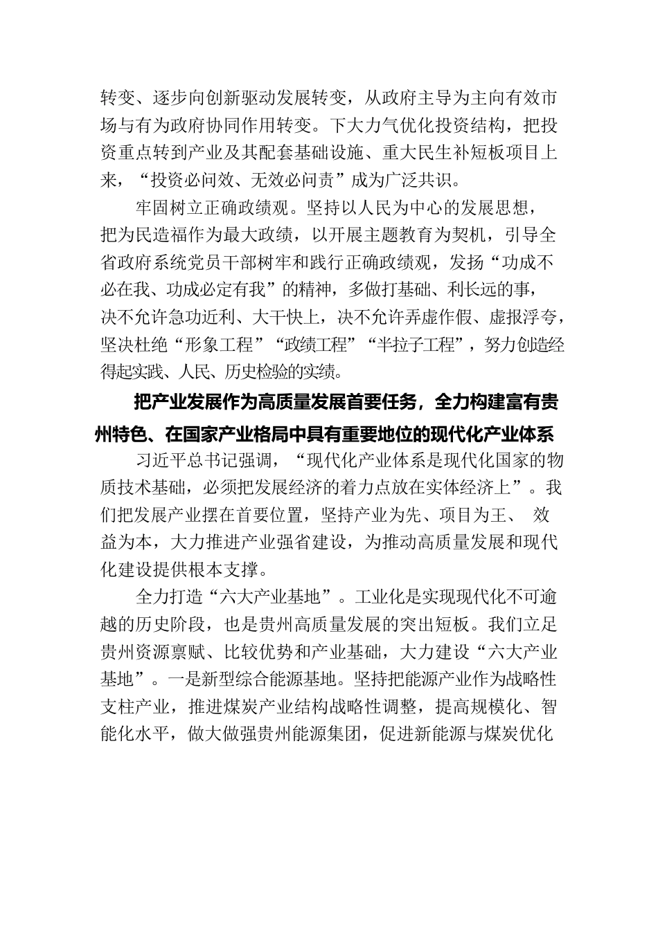 深入学习贯彻习近平经济思想以高质量发展推进中国式现代化的贵州实践.docx_第3页