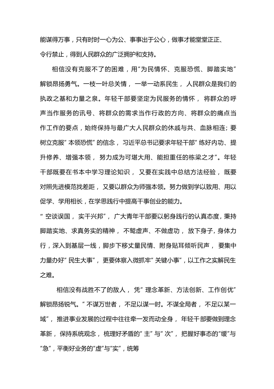 参观杨根思纪念馆感悟心得体会.docx_第2页