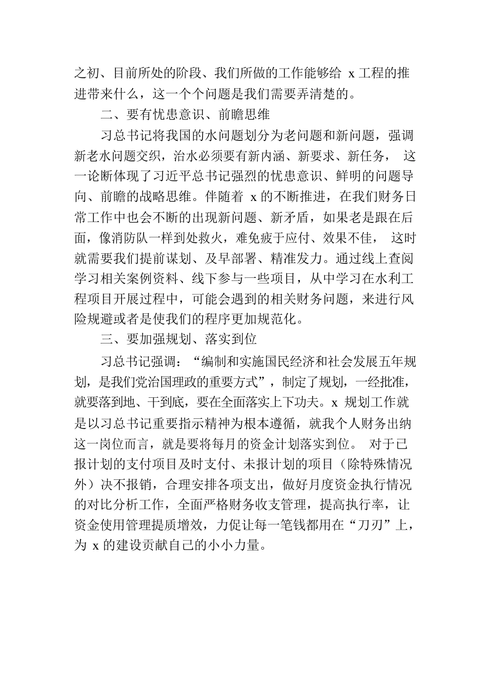 有关《治水重要论述》研讨学习心得汇编（2篇）.docx_第2页