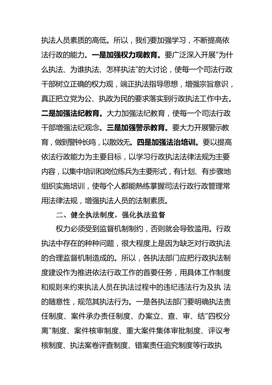 “提升执法能力专题”公务员网络培训班学习心得体会.docx_第2页