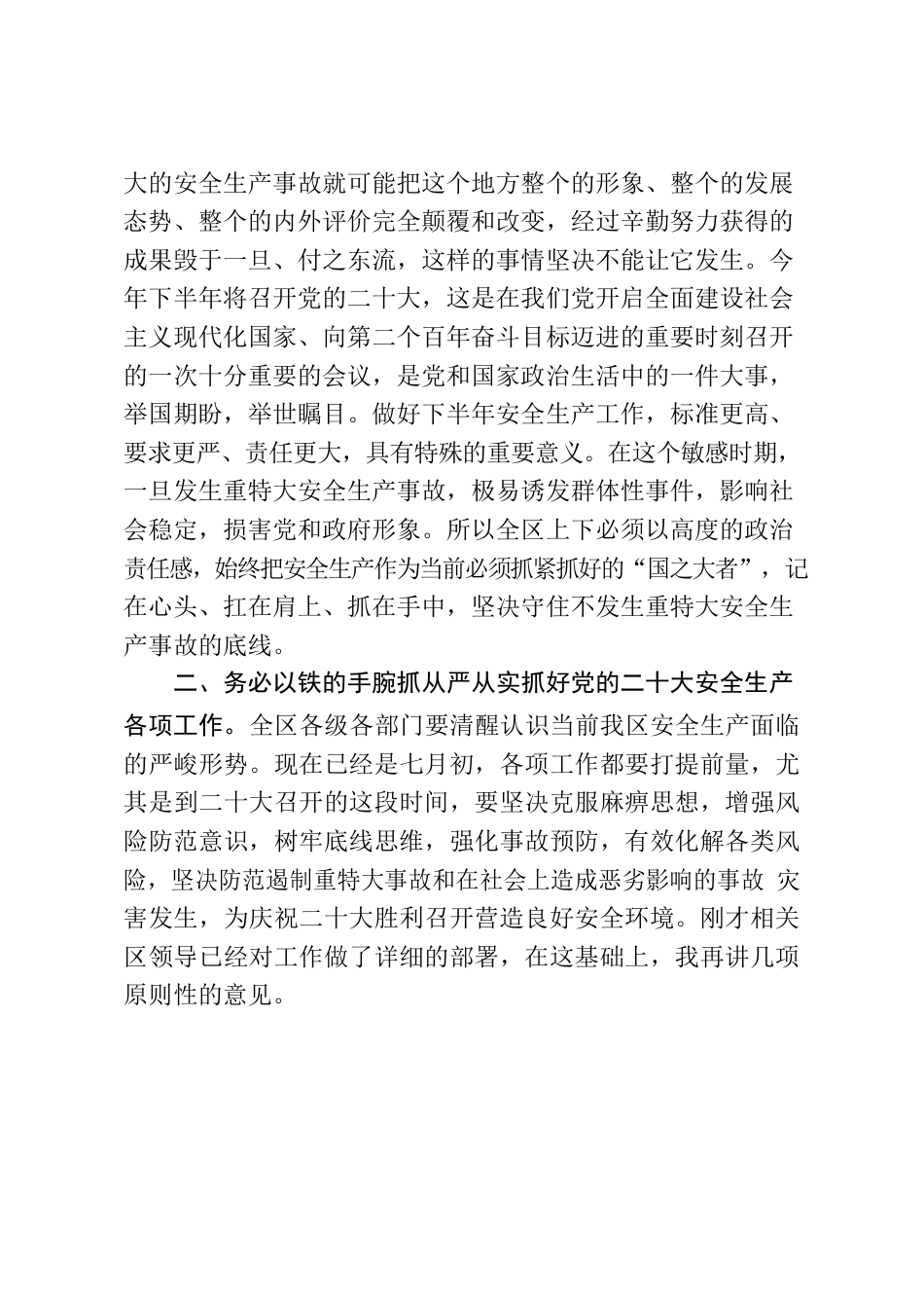 在区安委会第二次全体成员会议暨专项整治三年行动.docx_第2页