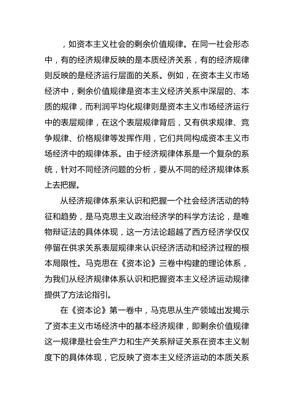 在经济规律体系中深入理解和把握高质量发展.docx_第3页