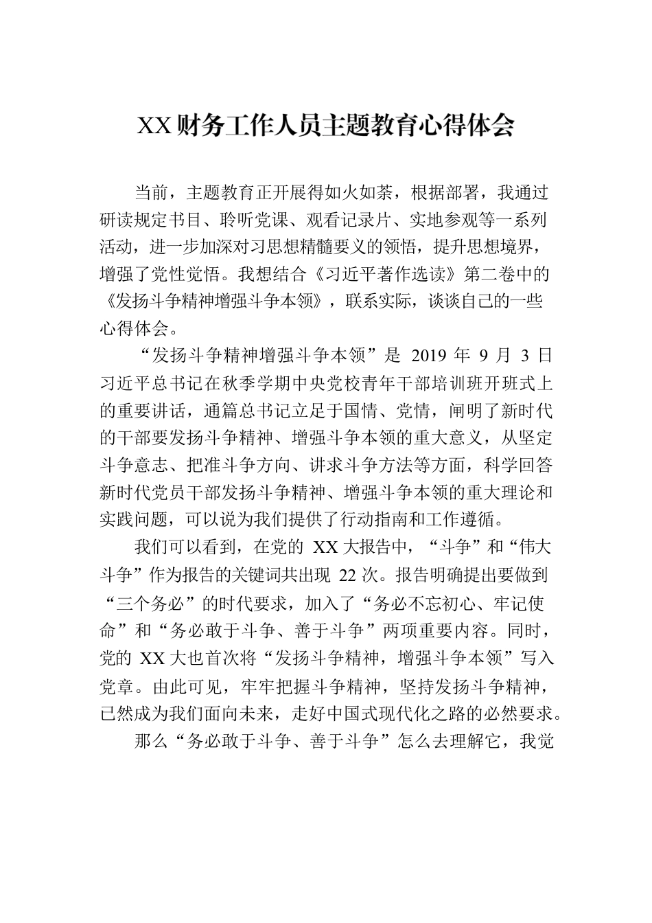 XX财务工作人员主题教育心得体会.docx_第1页