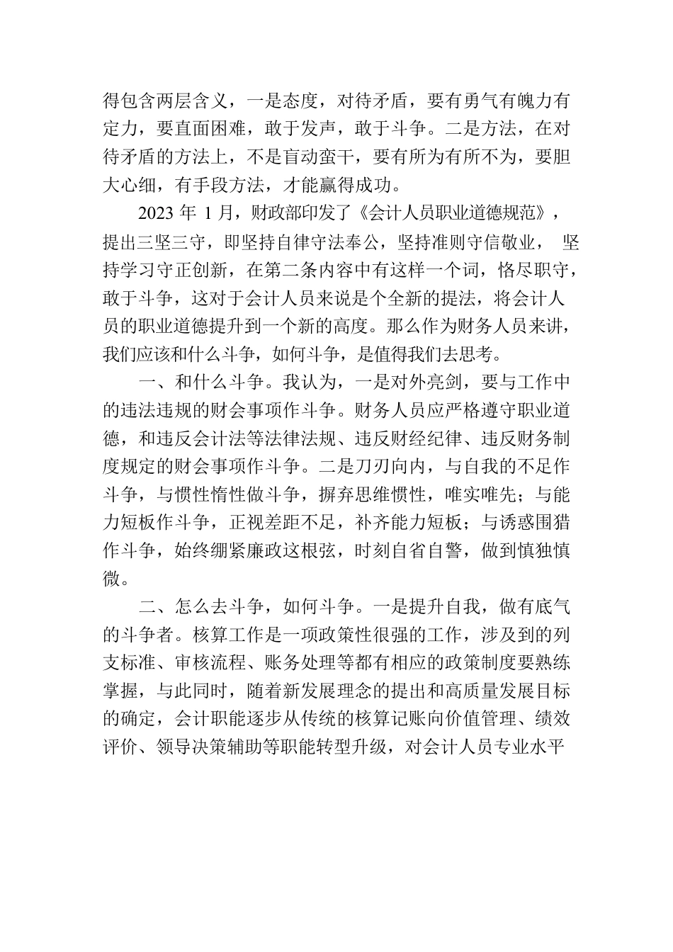 XX财务工作人员主题教育心得体会.docx_第2页