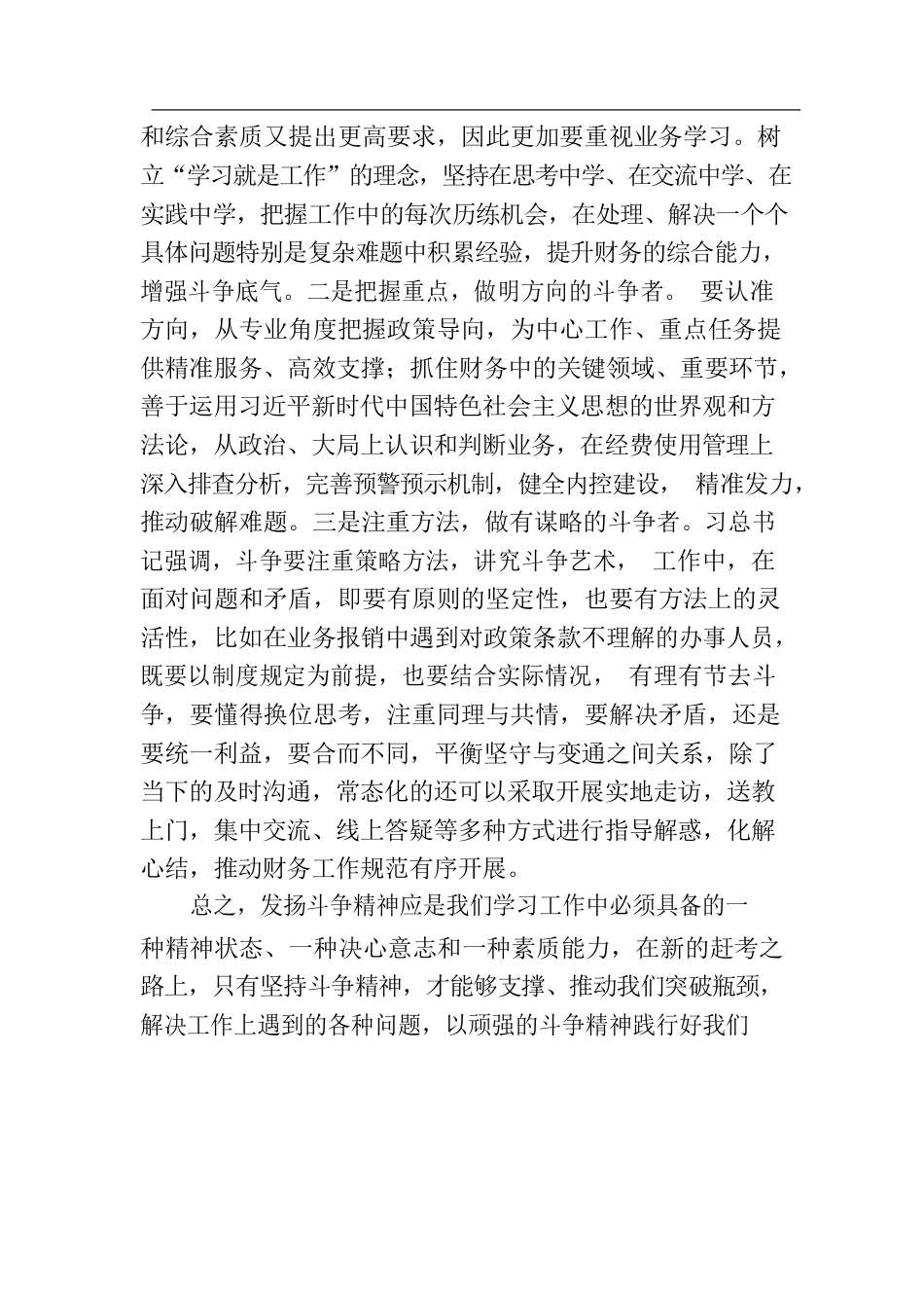 XX财务工作人员主题教育心得体会.docx_第3页