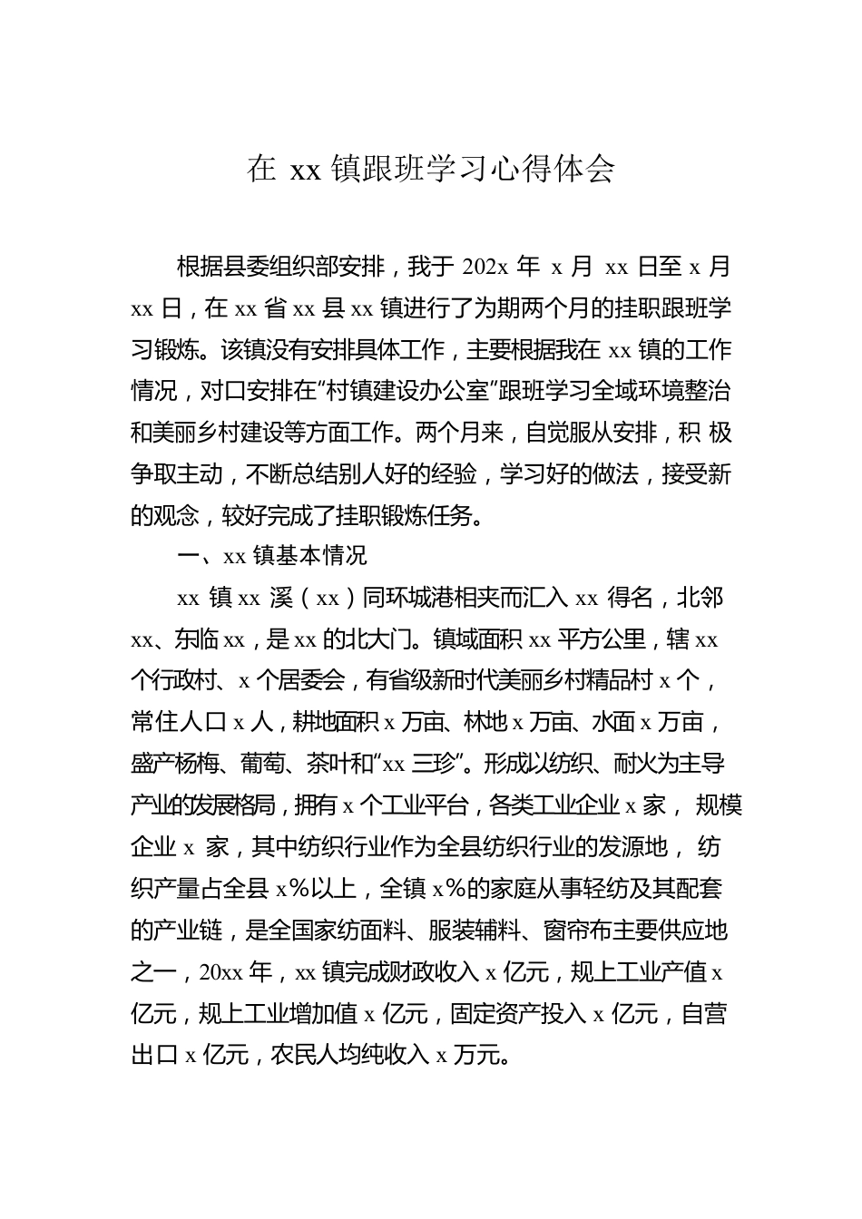 跟班学习心得体会汇编（4篇）.docx_第2页