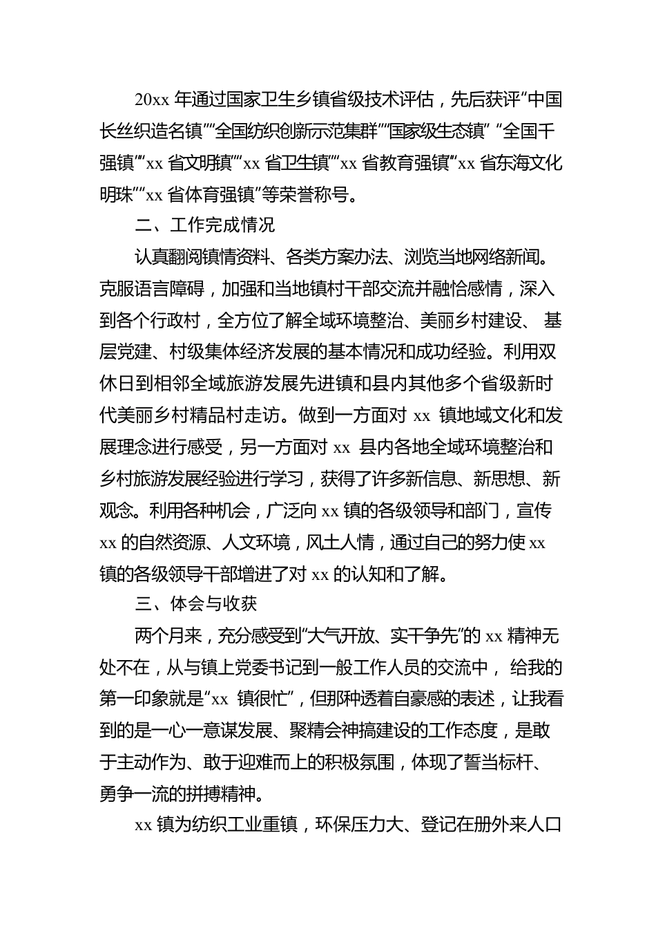 跟班学习心得体会汇编（4篇）.docx_第3页