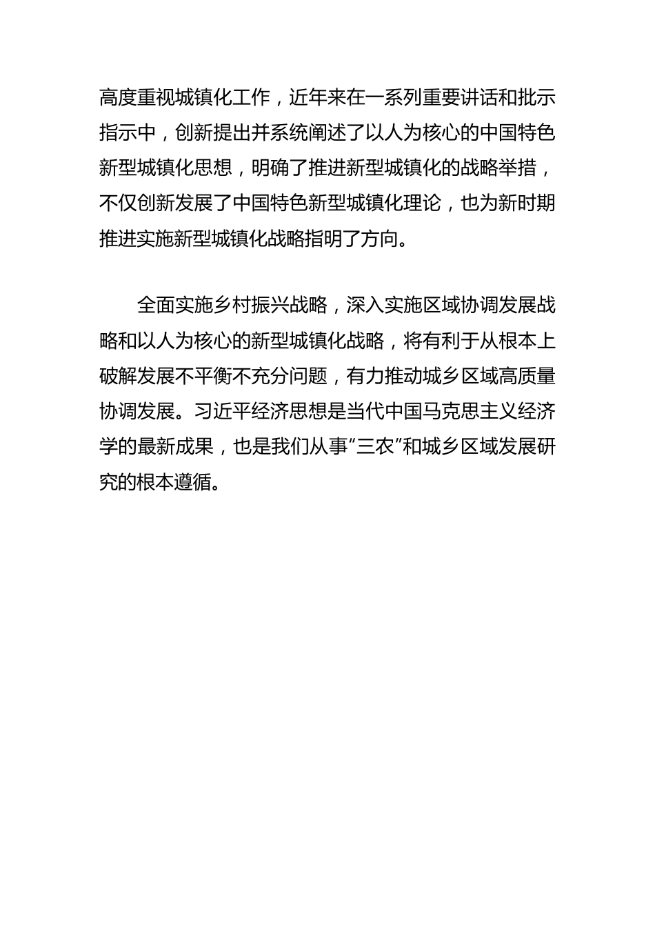 【学习《习近平经济思想学习纲要》体会文章】深入实施“三大战略”促进城乡区域协调发展.docx_第3页