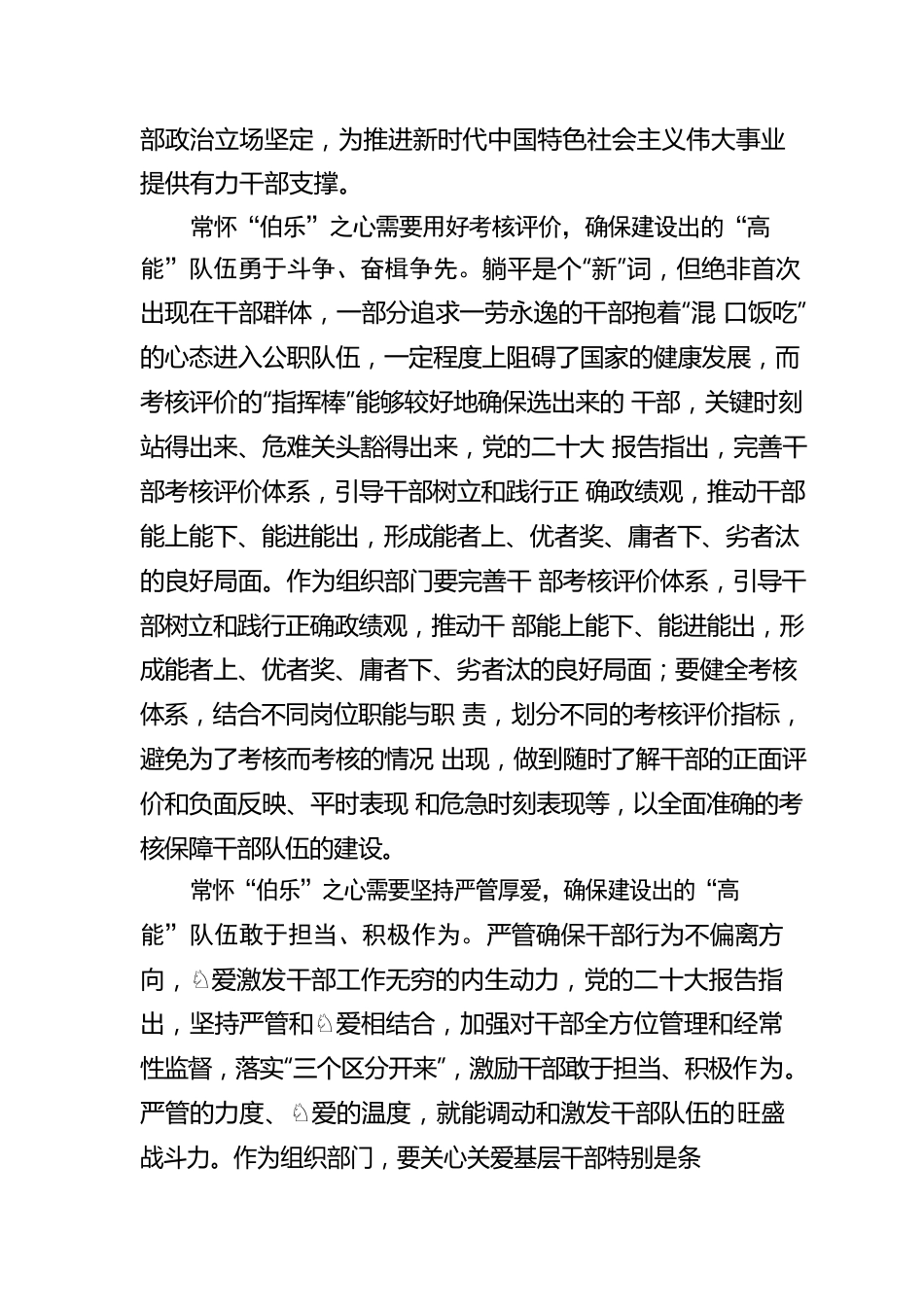 以“伯乐”之心 建“高能”队伍.docx_第2页