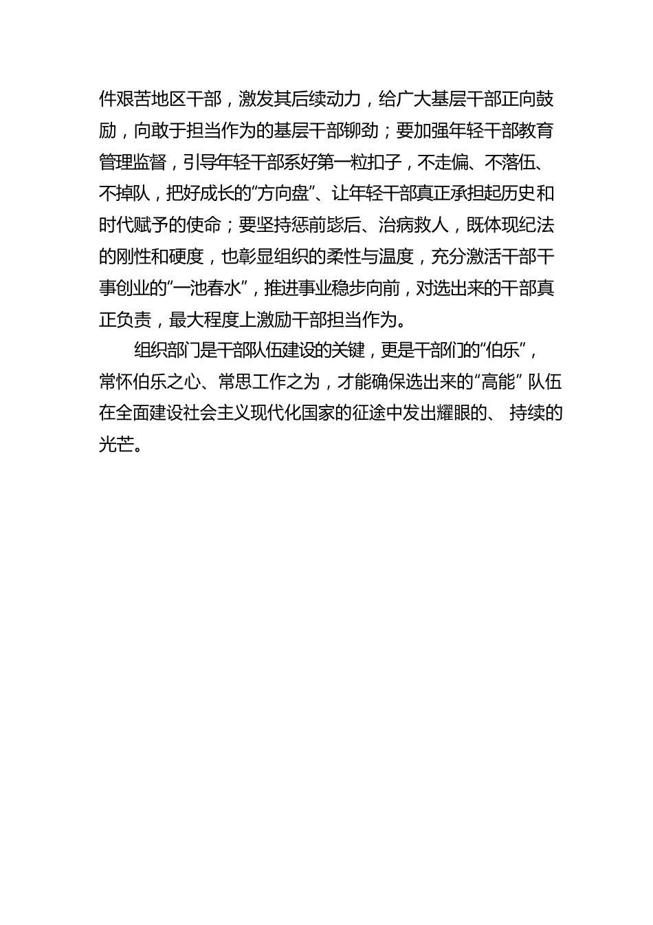 以“伯乐”之心 建“高能”队伍.docx_第3页