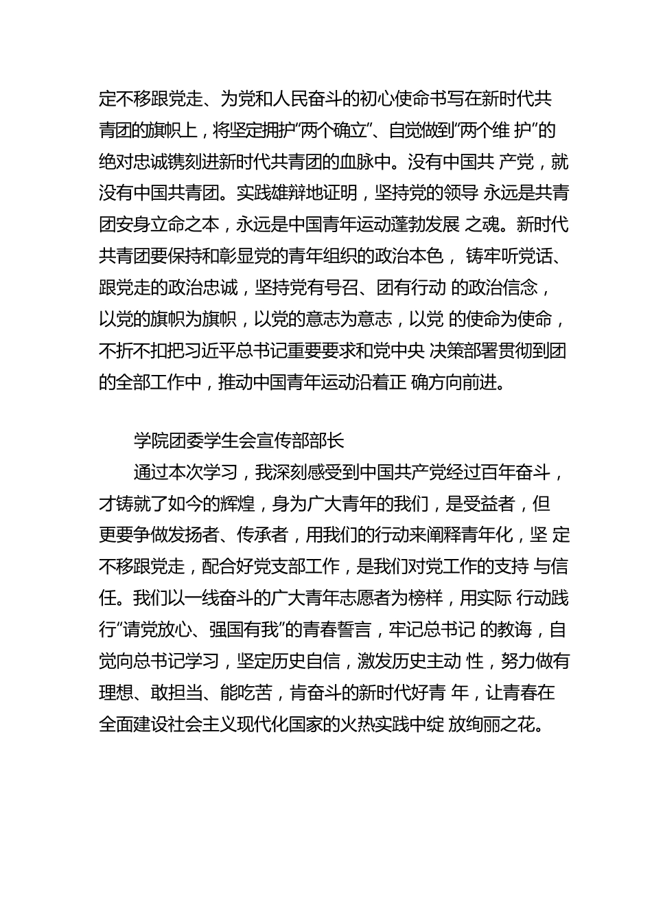 中国共产主义青年团第十九次全国代表大会学习心得（高校部门篇）.docx_第2页