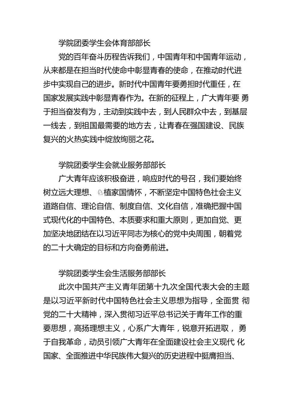 中国共产主义青年团第十九次全国代表大会学习心得（高校部门篇）.docx_第3页