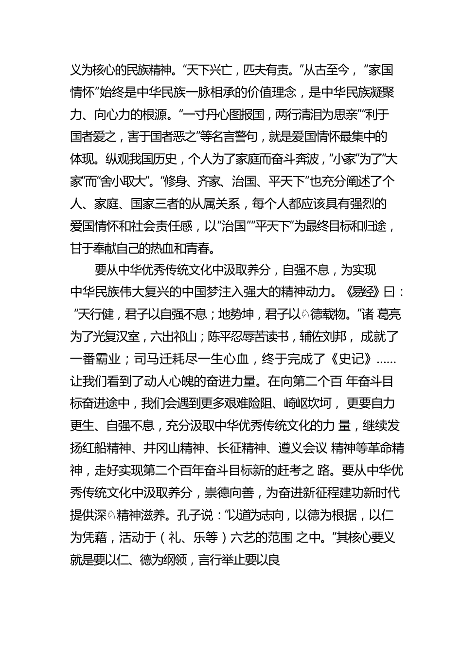 主题教育心得体会：用中华优秀传统文化构筑民族精神家园.docx_第2页